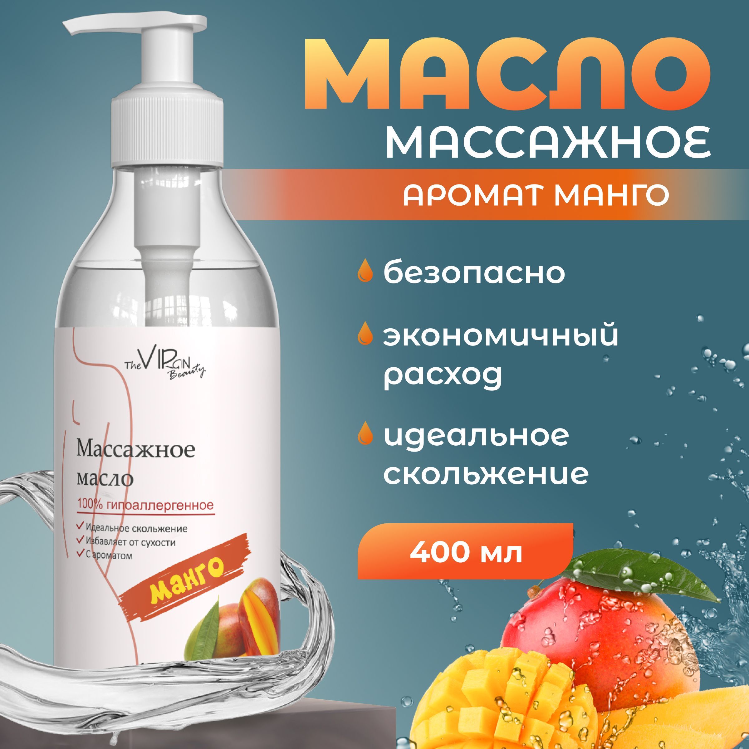 Массажное <b>масло</b> The Virgin Beauty, это классическое увлажняющее <b>масло</b> для м...