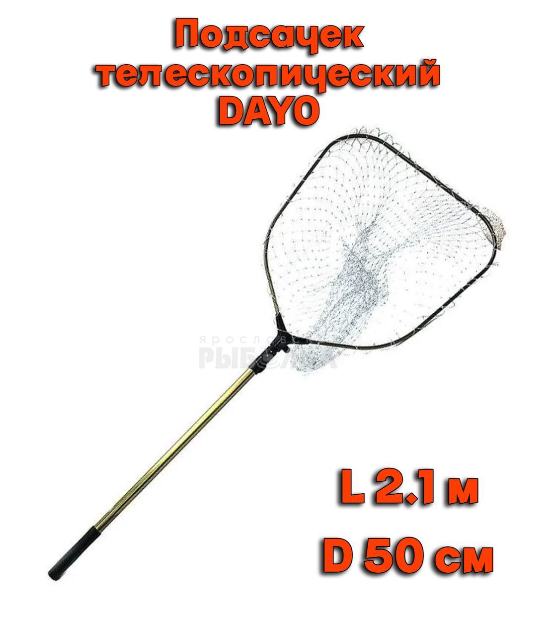 Dayo подсачек. Подсачек dayo складной. рыболовный сачок 545х415мм.