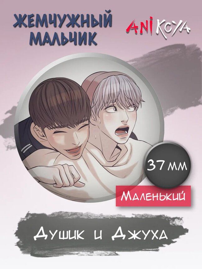 Жемчужный мальчик Манга. Мальчик Жемчужина Манга. Жемчужный мальчик братья. Жемчужный мальчик манхва.