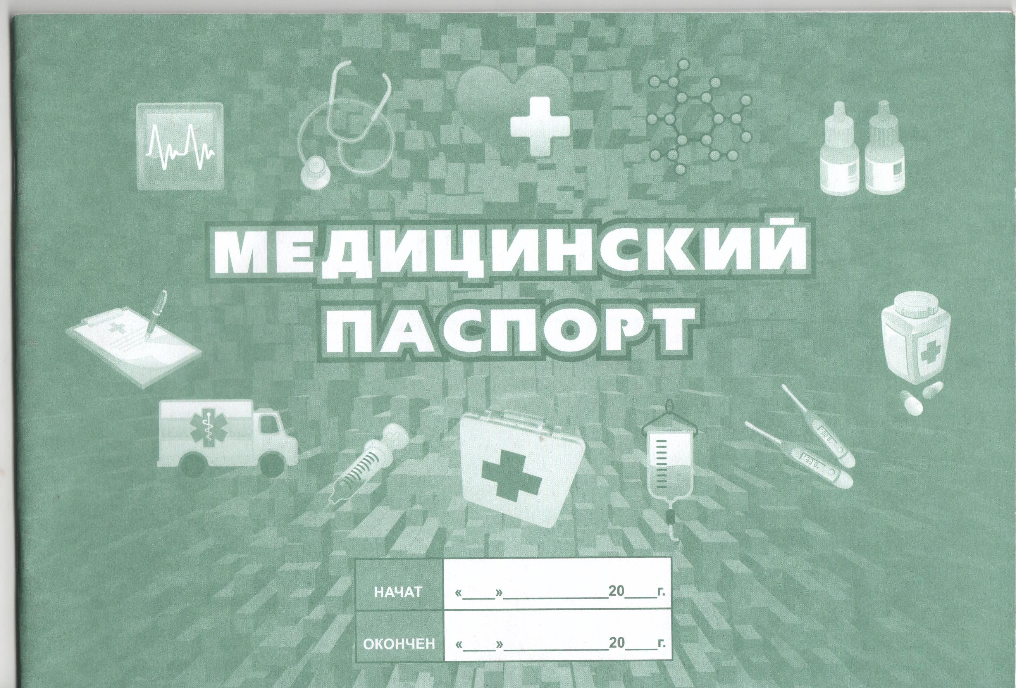 Паспорт медицинской организации образец