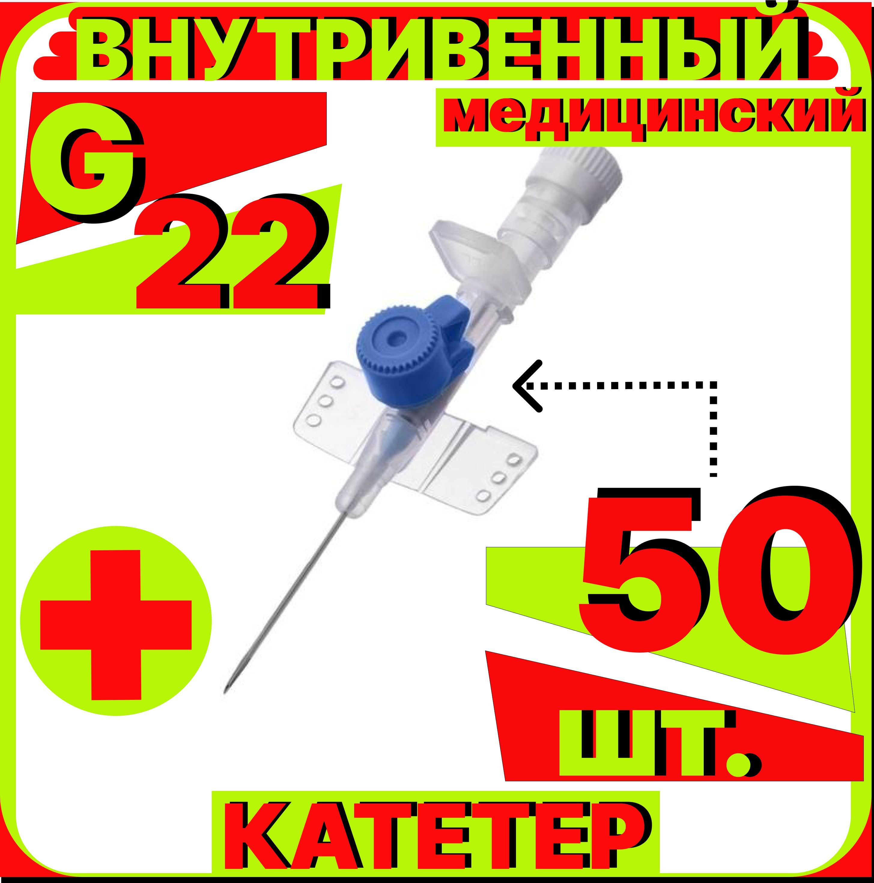 Периферический Катетер Купить В Аптеке