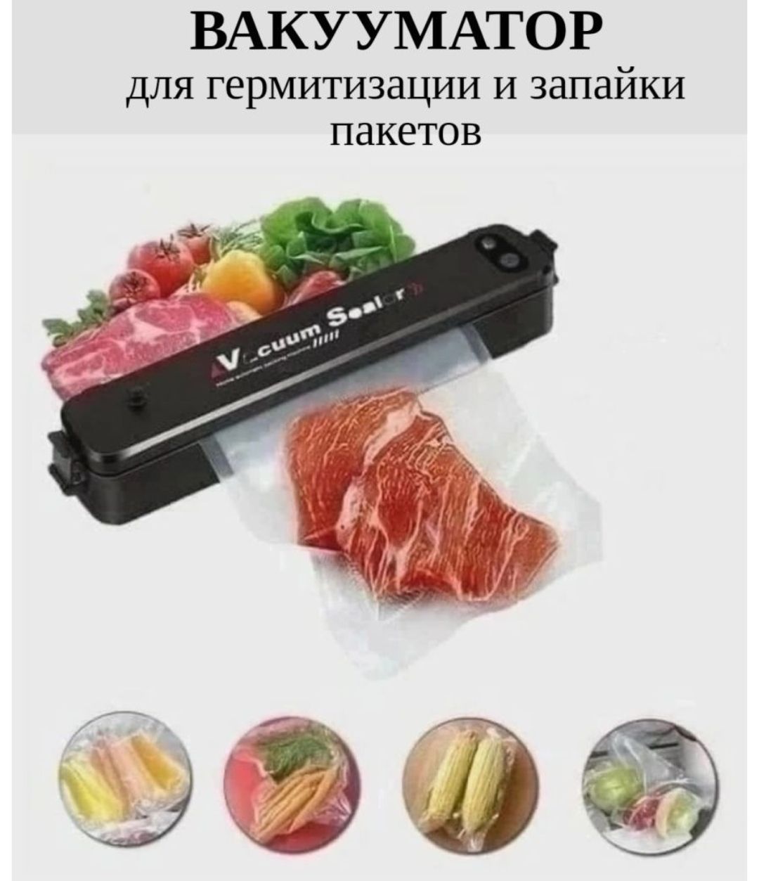 Вакууматор Для Продуктов Домашний Купить В Пензе