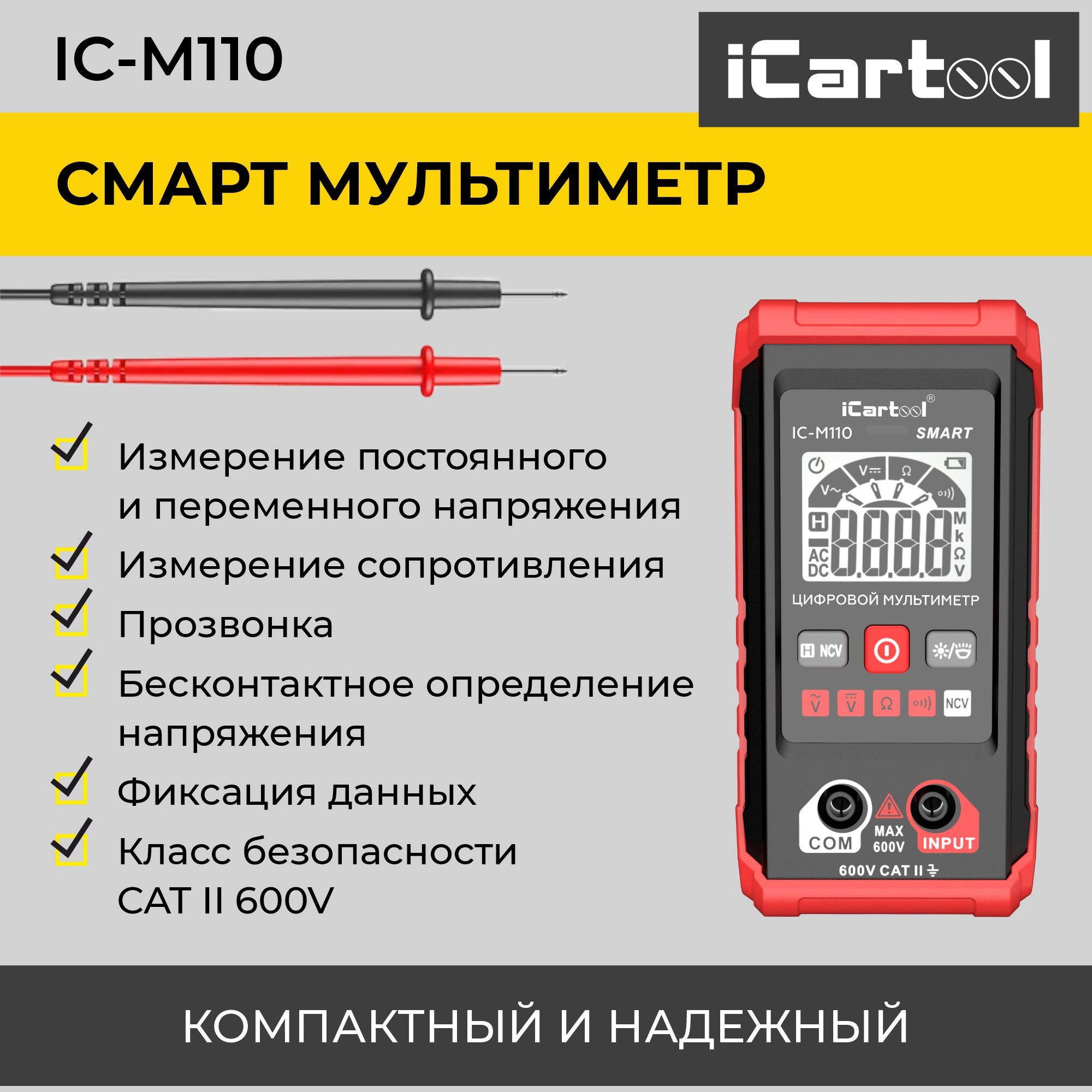 ЦифровойсмартмультиметрсподсветкойэкранаCATII600ViCartoolIC-M110