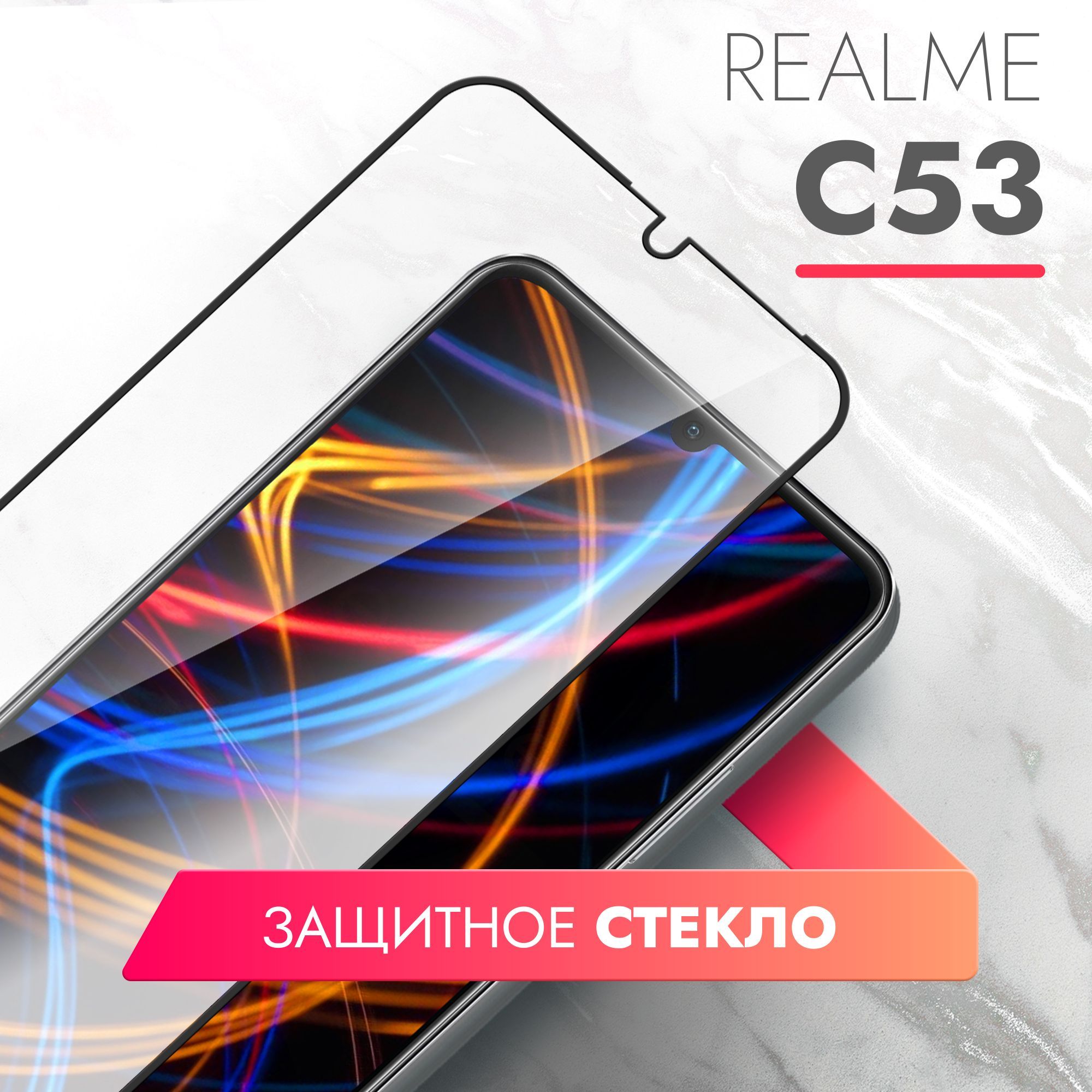 Стекло на реалми ноте 50. Infinix Note 30 VIP. Риалми ноут 50. РЕАЛМИ Ц 53. Infinix Note 30 VIP отзывы