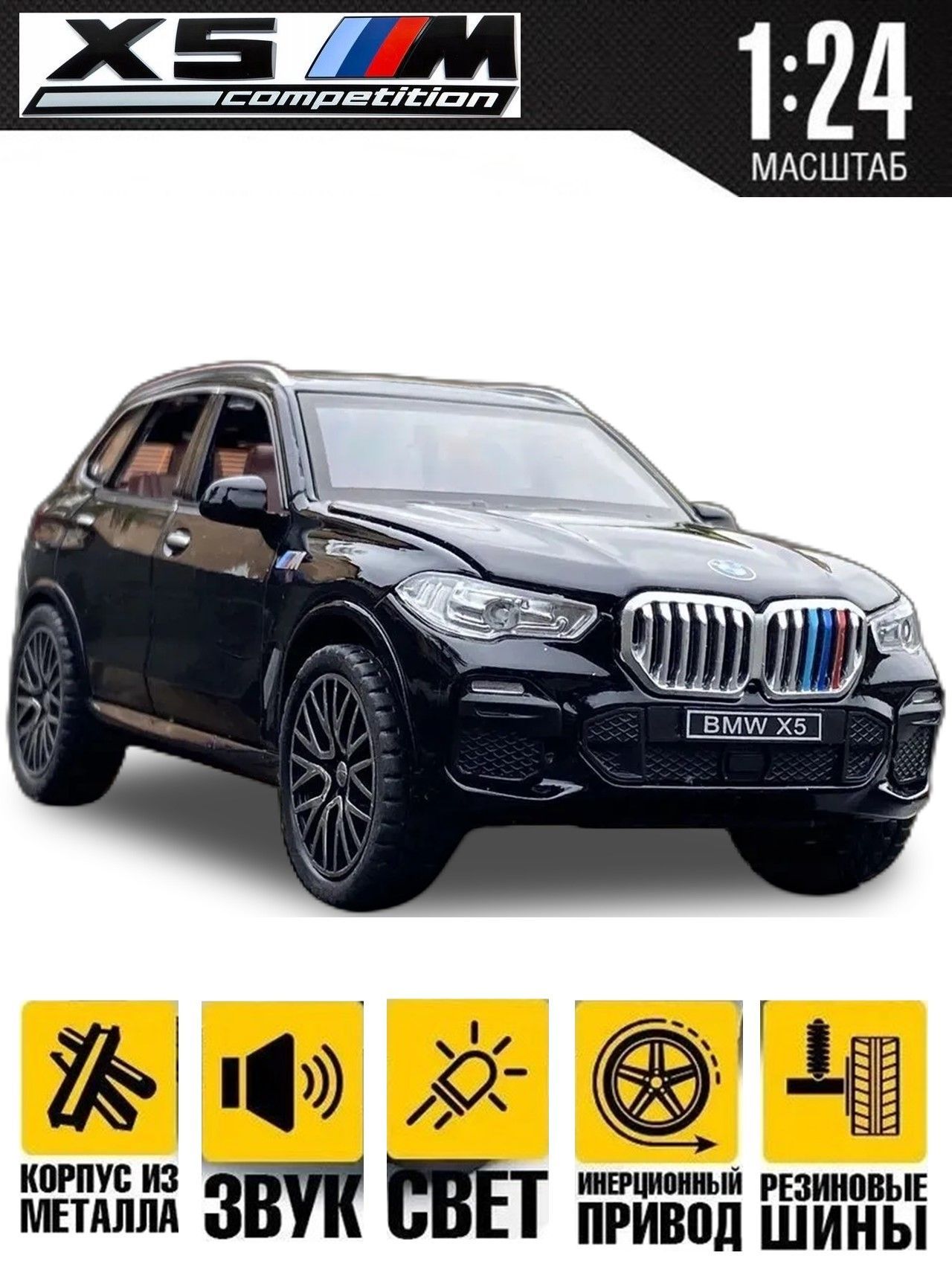 Коллекционная масштабная модель BMW X5(M5) 1:24 (металл,свет,звук) - купить  с доставкой по выгодным ценам в интернет-магазине OZON (962451013)