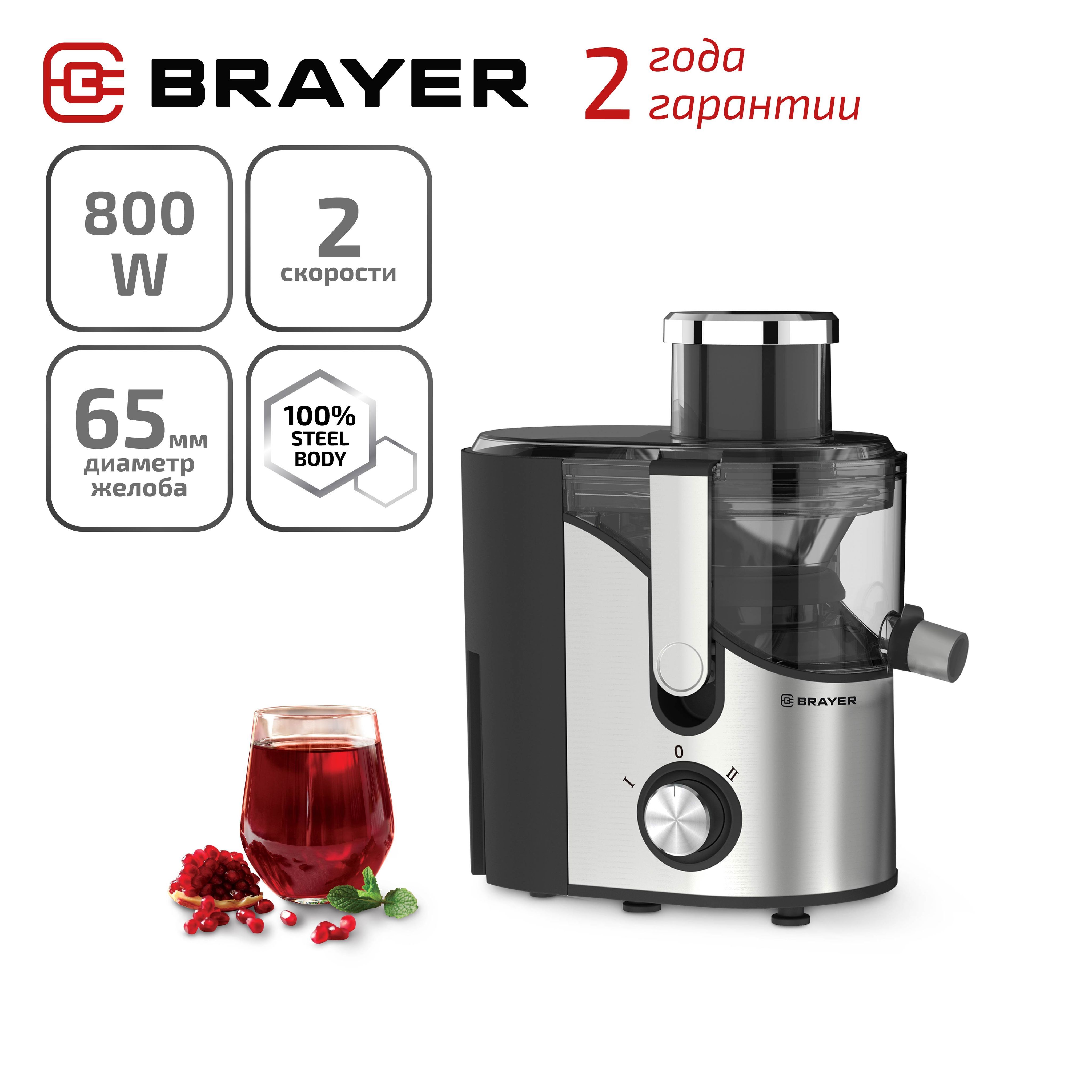 Соковыжималка центробежная BRAYER BR1710