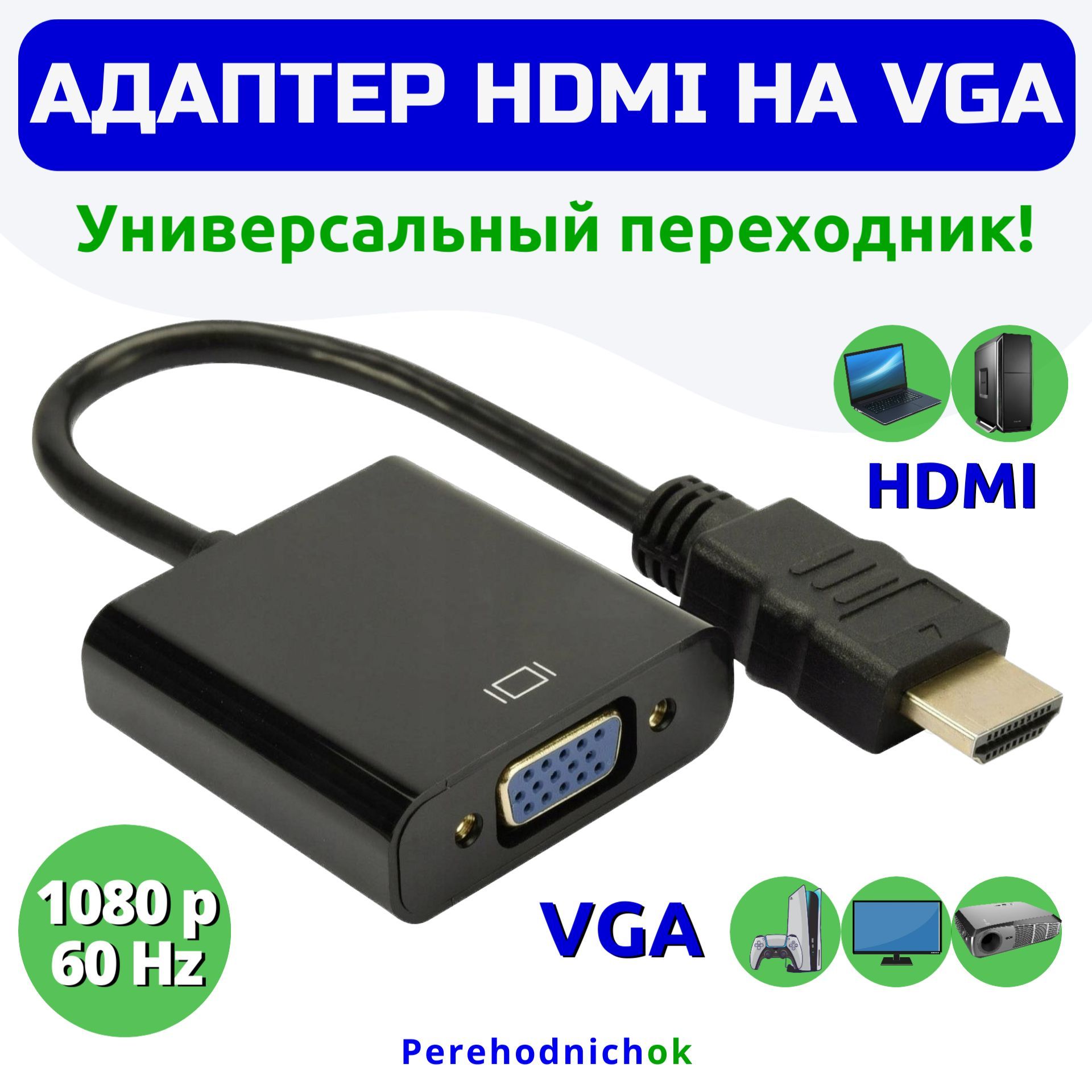Адаптер Hdmi D-Sub купить на OZON по низкой цене