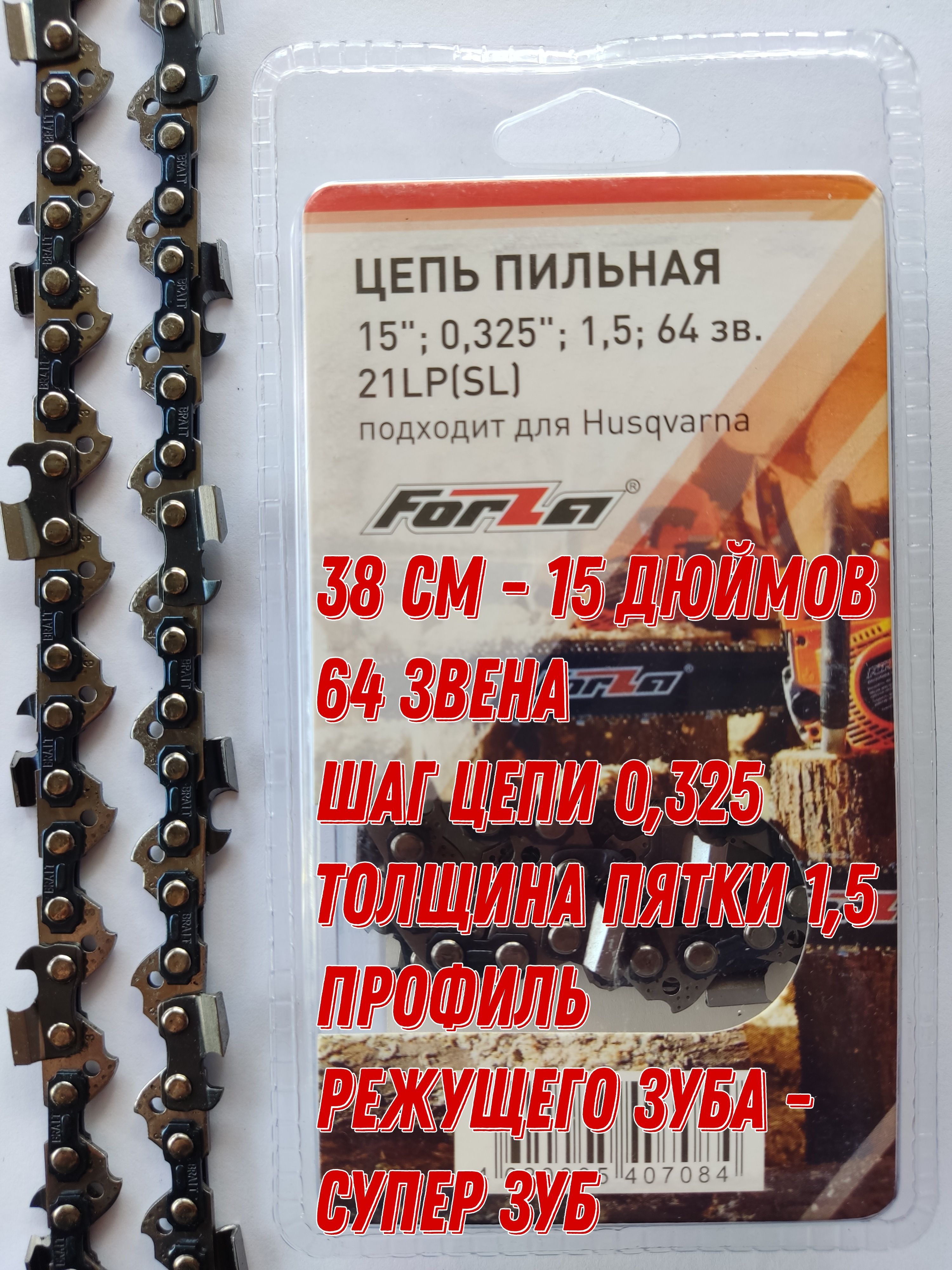 Цепь пильная 0.325 64. Цепь 20s 0,325 16" 1,3 64 зв villartec (23rs Pro 64 зв). Цепь Hammerflex 401-925 0.325" 1.3 мм 72 звен.. Цепь Brait 64зв 0,325 1,5.