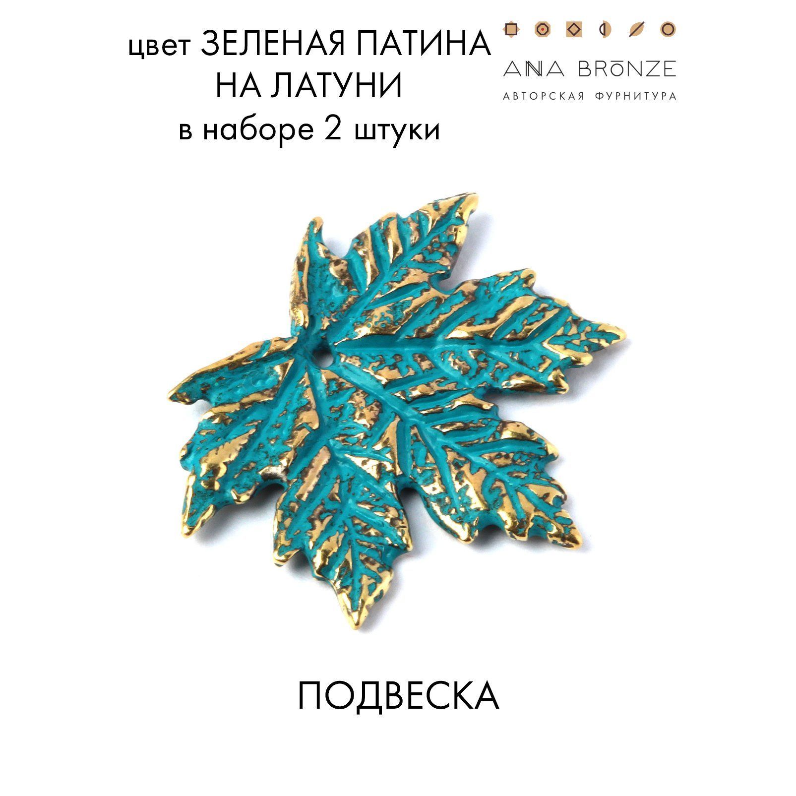 Подвескалистикклёнафурнитурадляукрашенийзл4630(2)