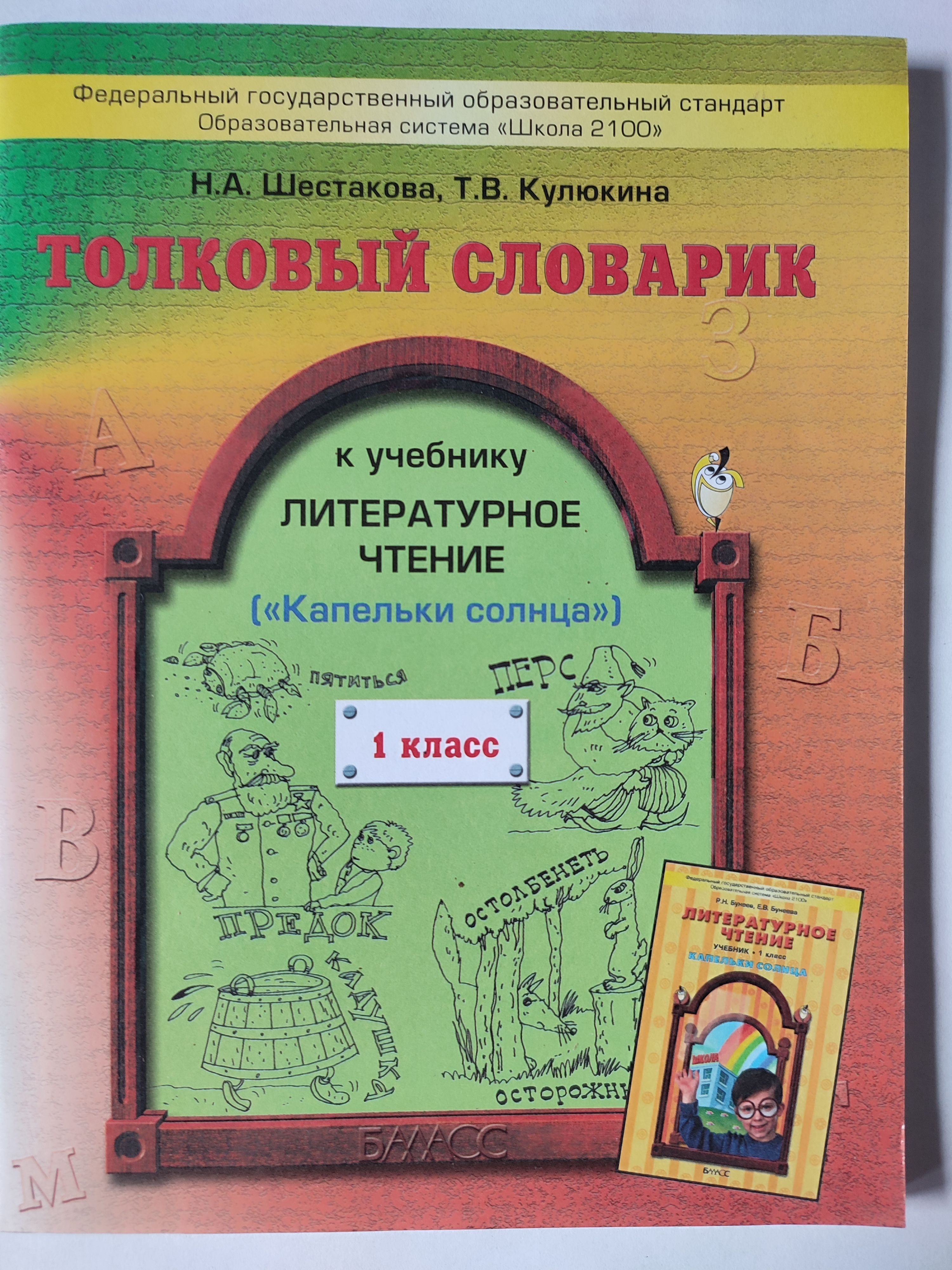 Обложка книги литературное чтение 1 класс