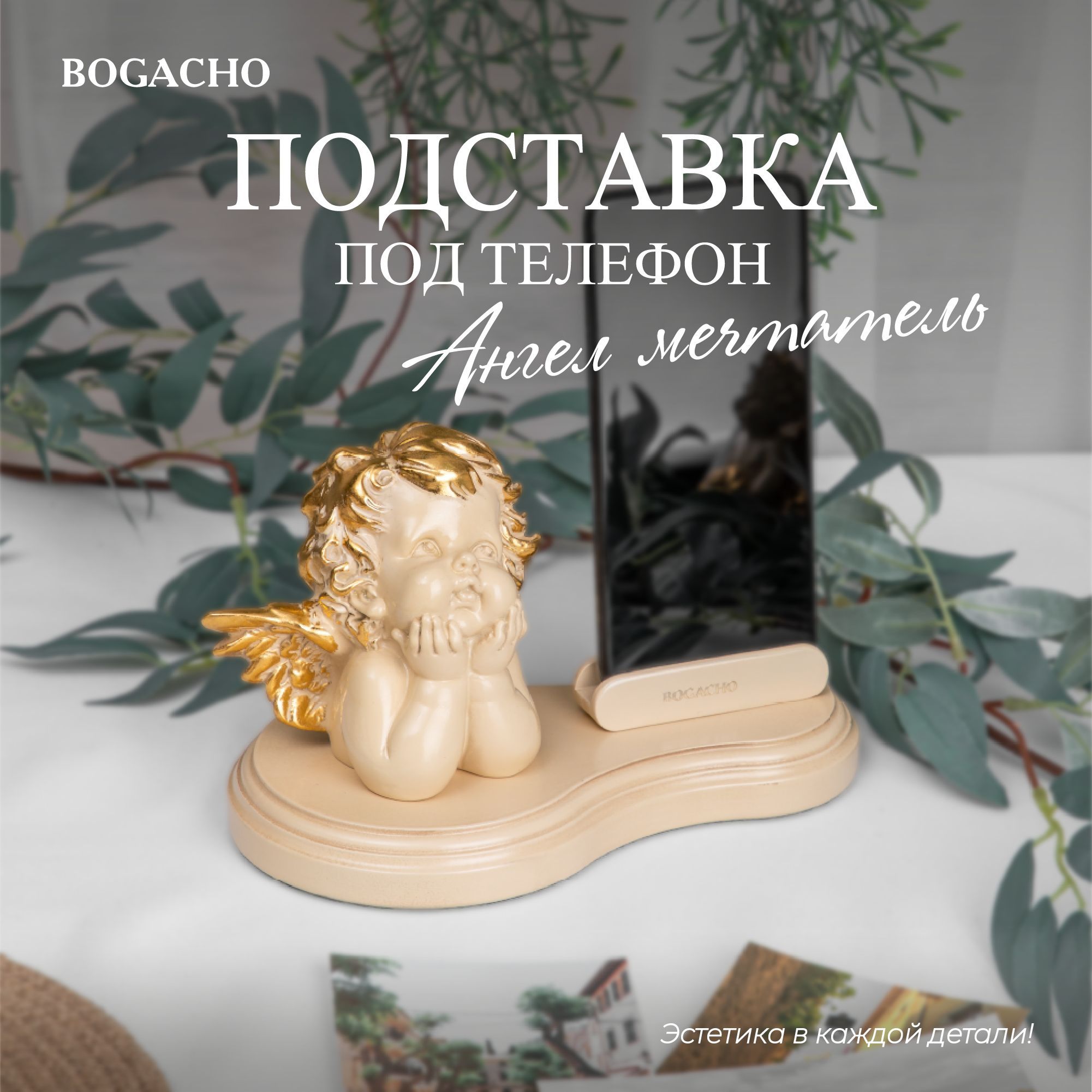 Подставка для телефона BOGACHO Ангел мечтатель кремовый - купить с  доставкой по выгодным ценам в интернет-магазине OZON (166997576)