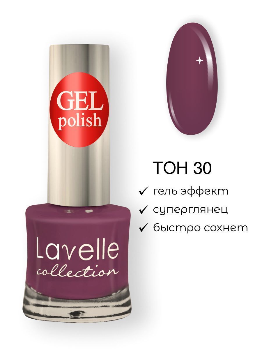 Lavelle Collection лак для ногтей GEL POLISH тон 30 йогуртовый десерт 10мл  - купить с доставкой по выгодным ценам в интернет-магазине OZON (149693955)