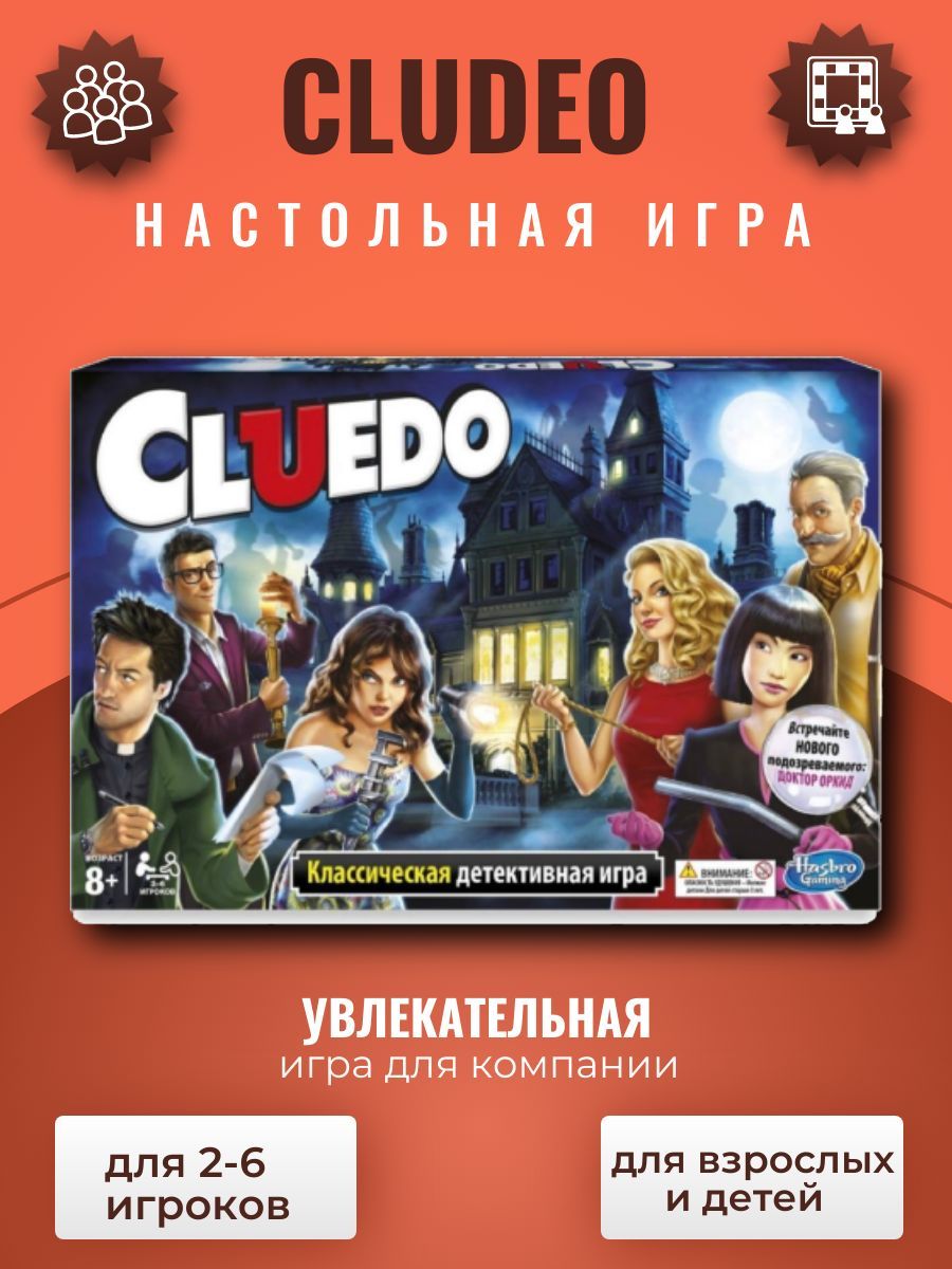 Настольная игра Клуэдо (Cluedo) Обновленная/ Детективная Шпионская игра/  Для детей и взрослых - купить с доставкой по выгодным ценам в  интернет-магазине OZON (1109303450)