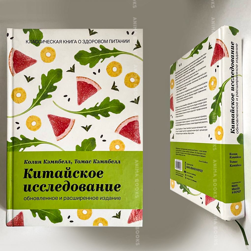 Китайское Исследование Книга Купить