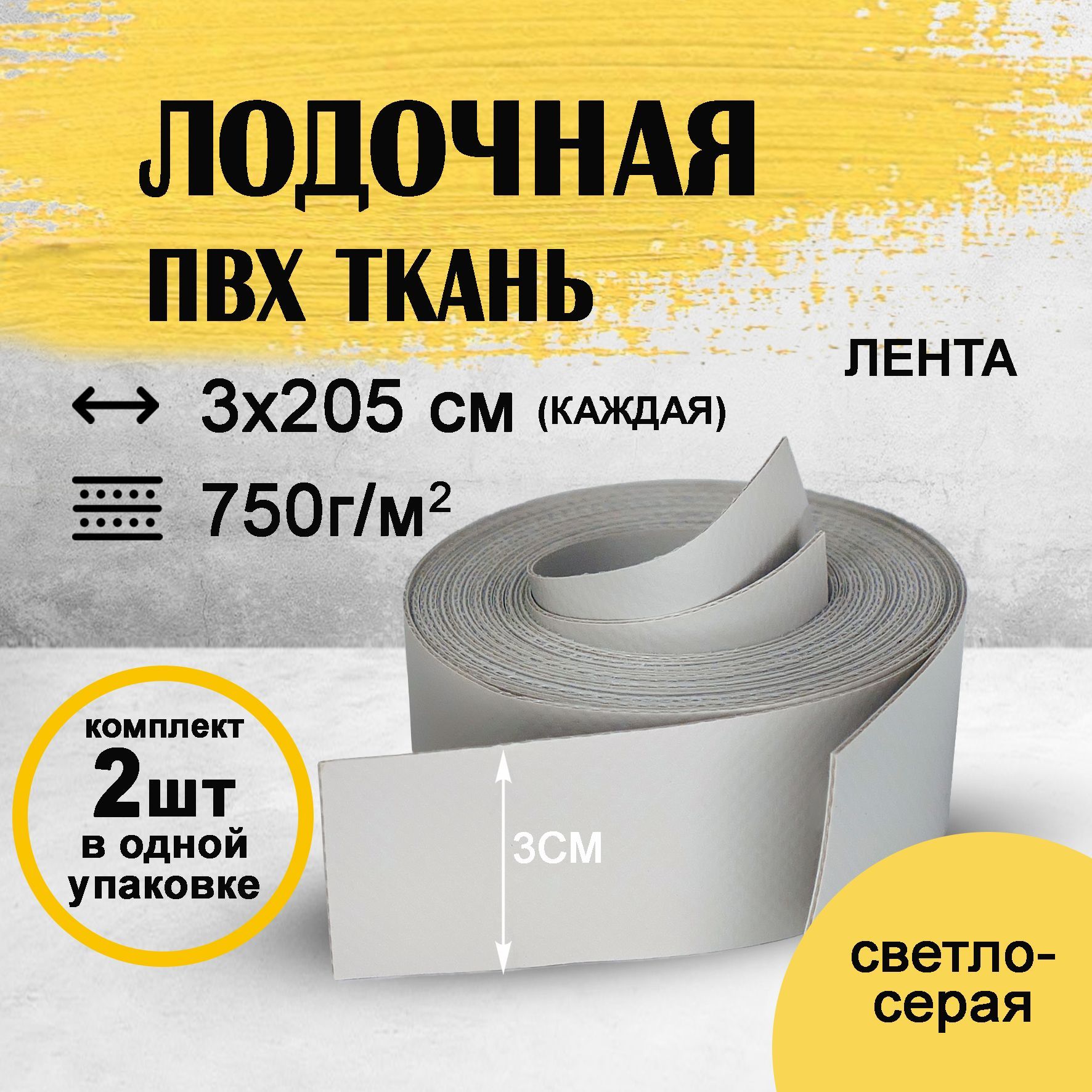 Купить Ленту Пвх Для Ремонта Лодки