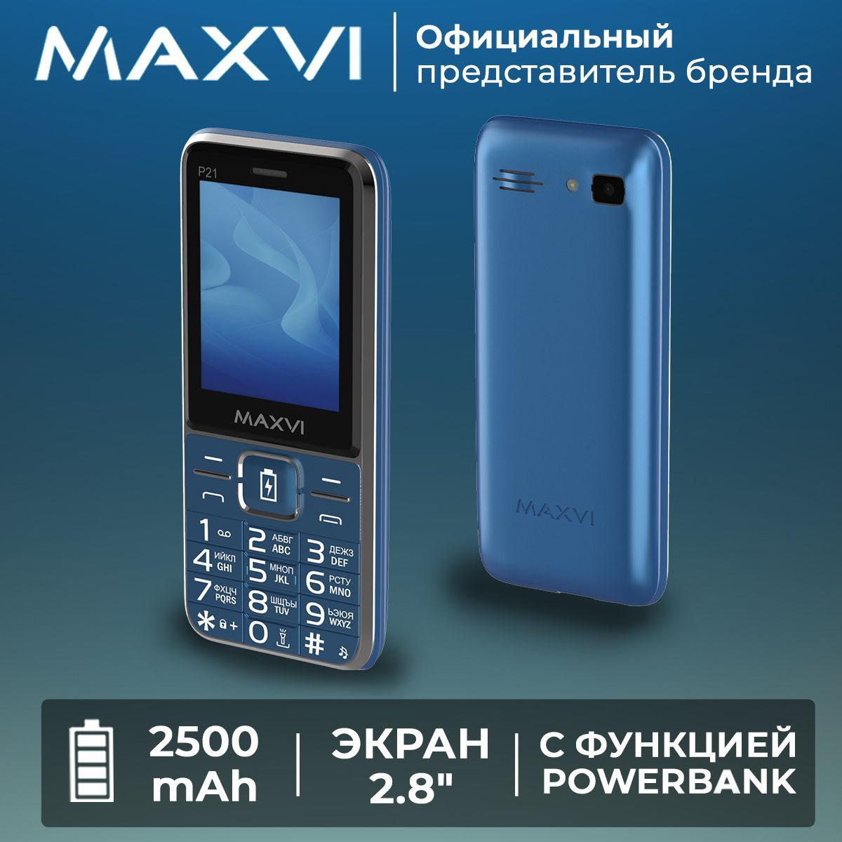 Maxvi Мобильный телефон P21 / 2500 mAh / Функция Power Bank / большой экран  / яркий фонарик / камера / крупные клавиши / громкий звук, синий