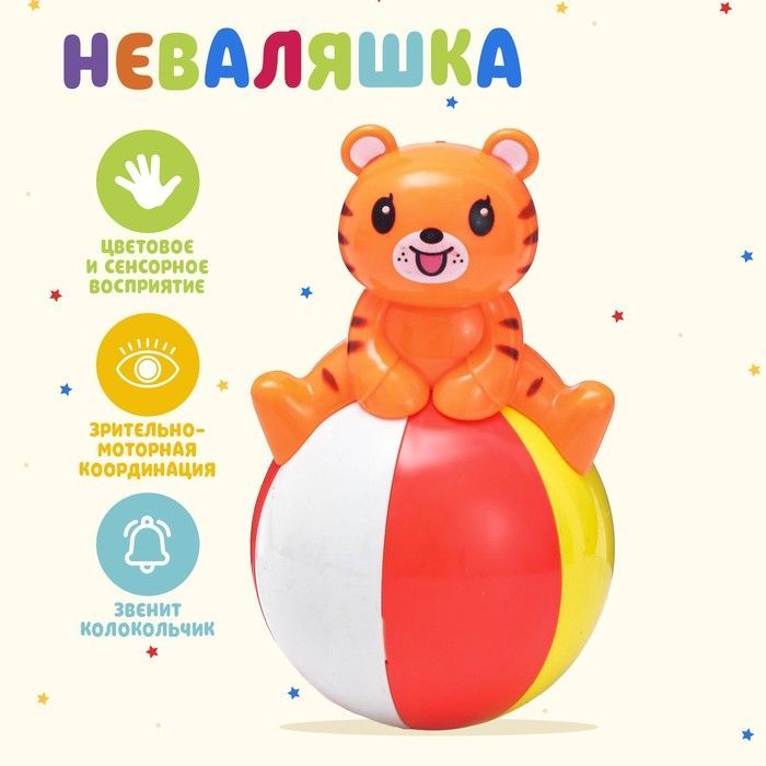 Игрушки для малышей до года - Неваляшка для малышей - Игрушки развивающие до года "Тигренок на мячике"