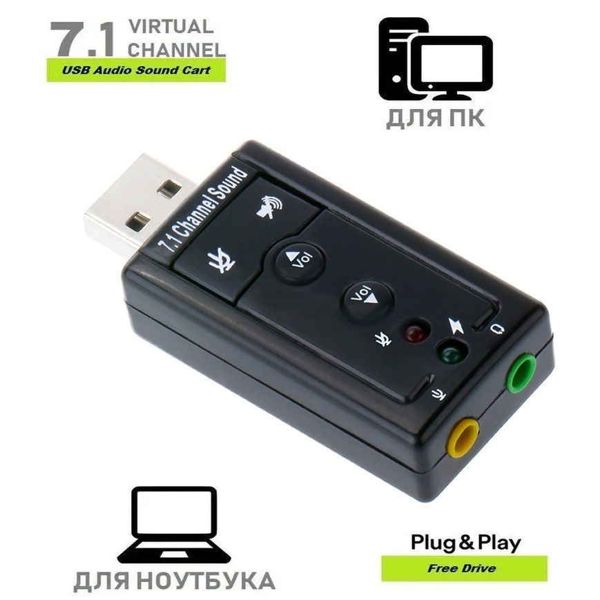 Внешняя звуковая карта USB 7.1/адаптер для наушников с микрофоном/аудио адаптер/переходник для наушников