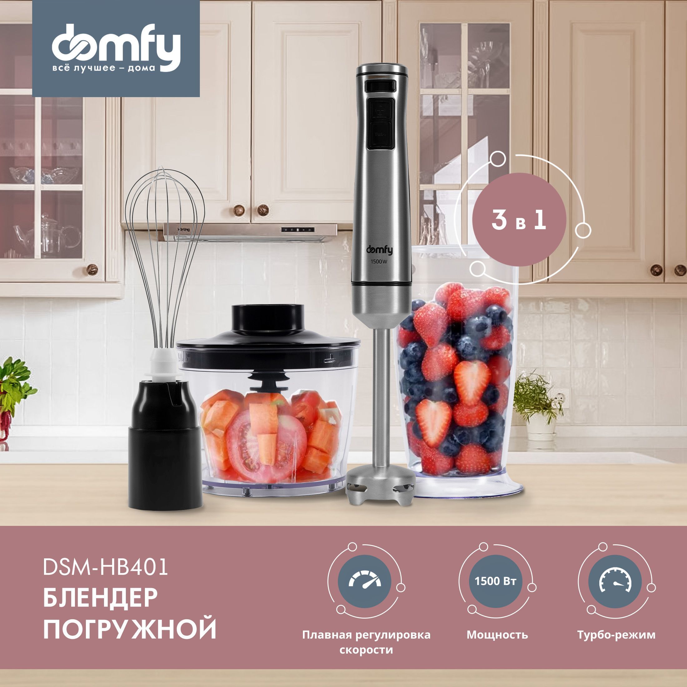 Блендер Domfy DSM-HB401 купить по низкой цене с доставкой в  интернет-магазине OZON (1045507103)