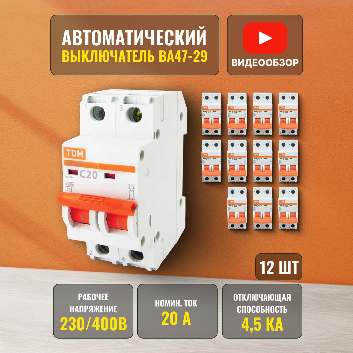 Автоматический выключатель 20а ekf. Автомат 20а.