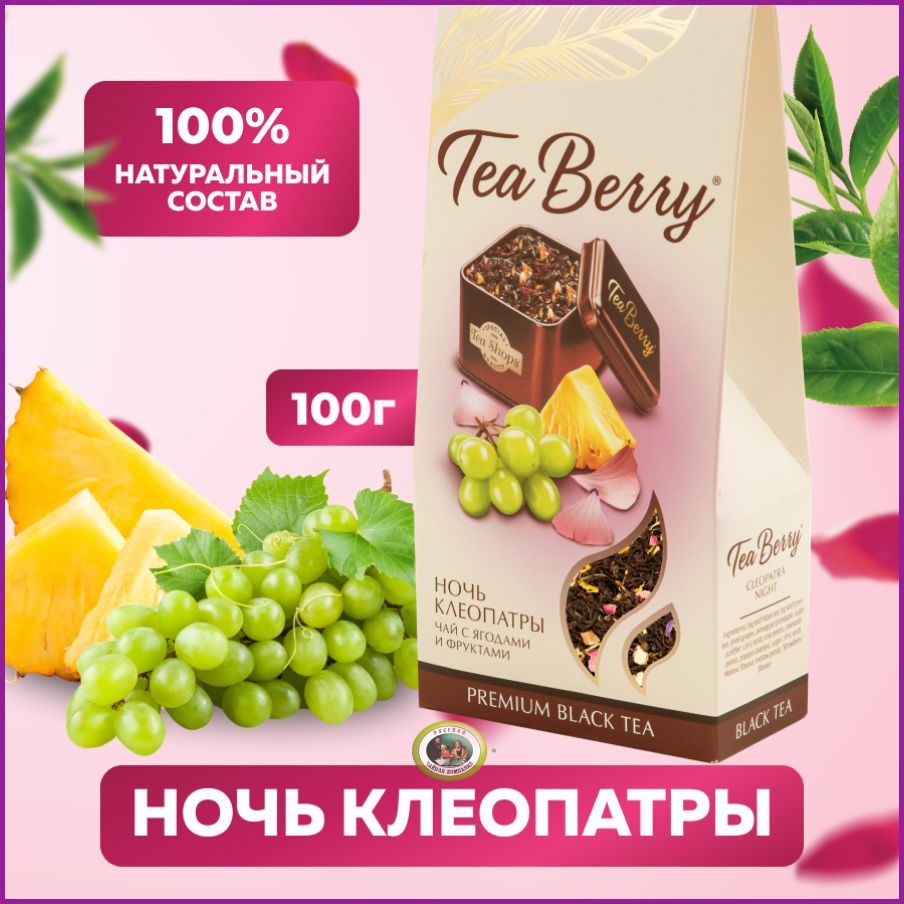 Чай черный листовой Теа Berry 