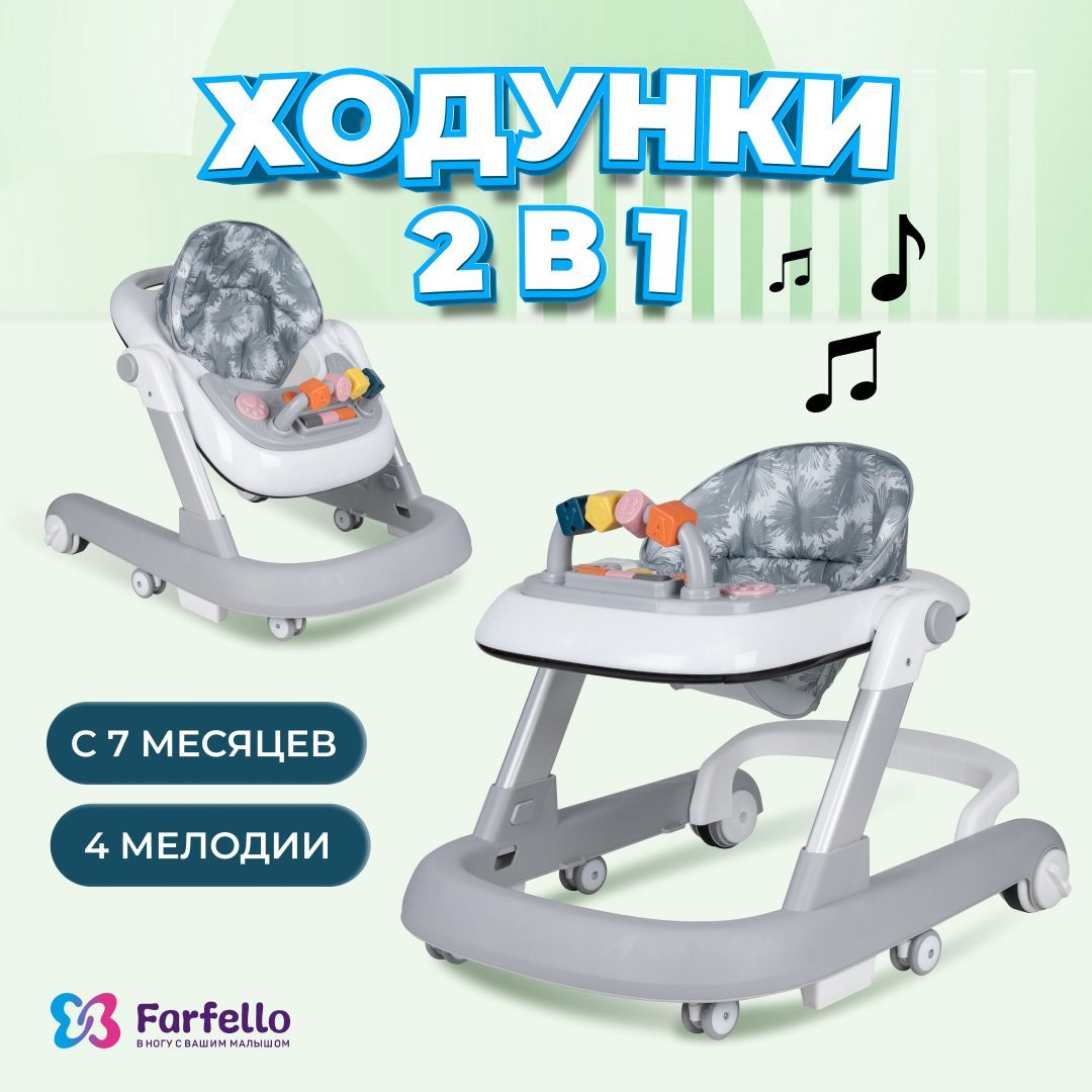 Ходунки детские каталка для детей 2 в 1 Farfello K13