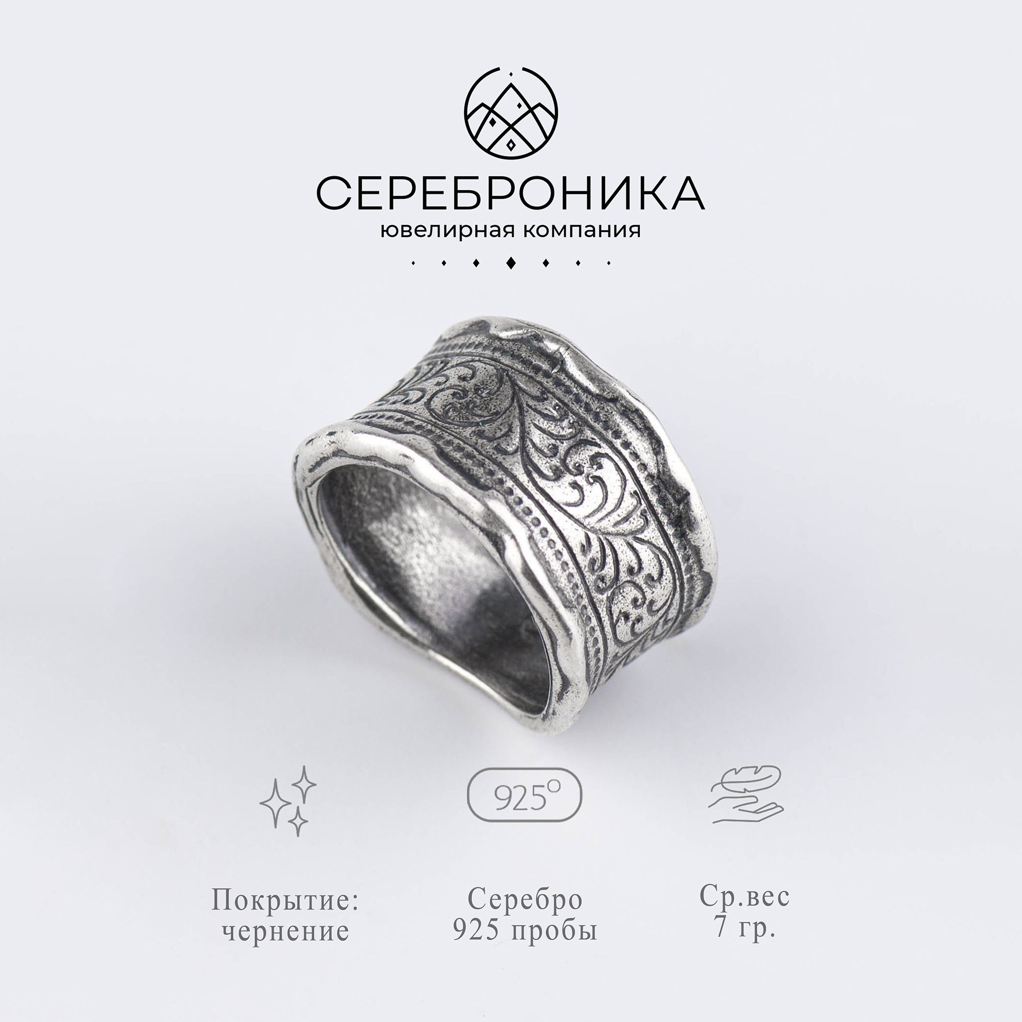 Сереброника, широкое женское кольцо из серебра 925 пробы - купить с  доставкой по выгодным ценам в интернет-магазине OZON (1114849634)