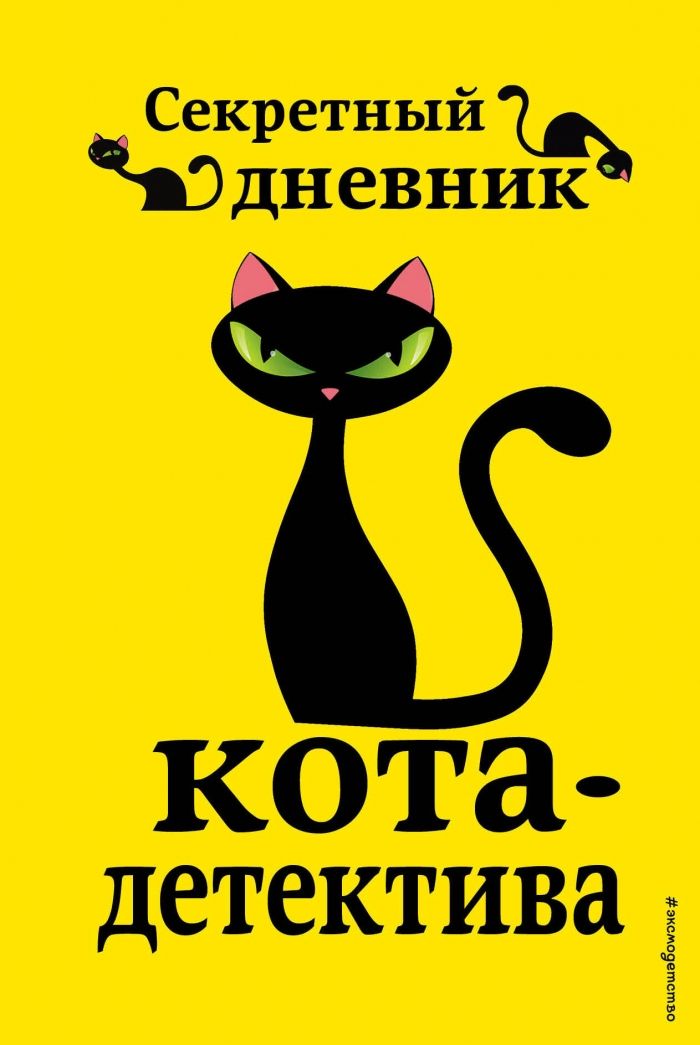 Купить Книгу Приключения Кота Детектива