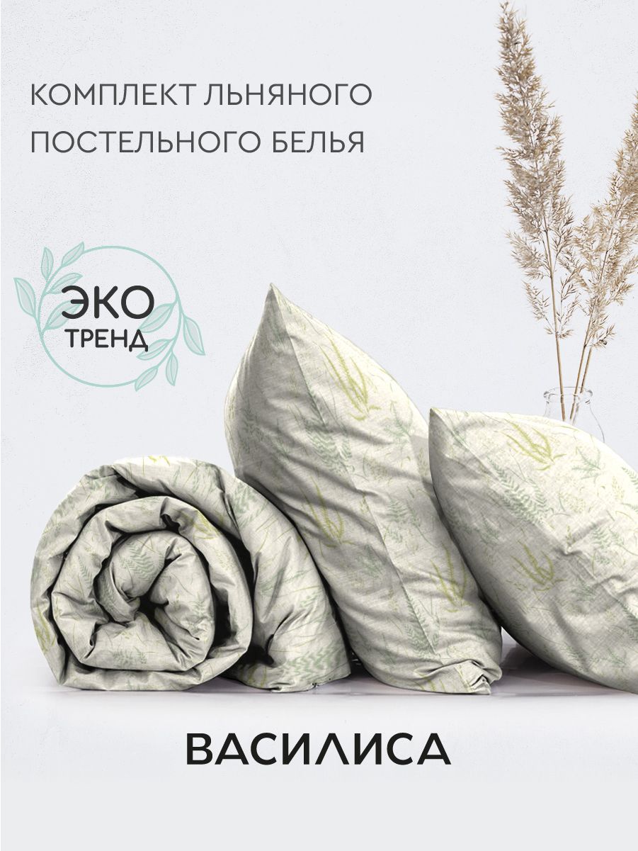 Наш Лен От Василисы Купить Постельное Белье