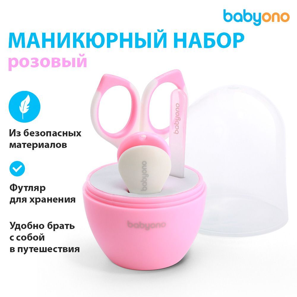 Babyono Маникюрный набор: ножницы, пилочка, щипчики (розовый)