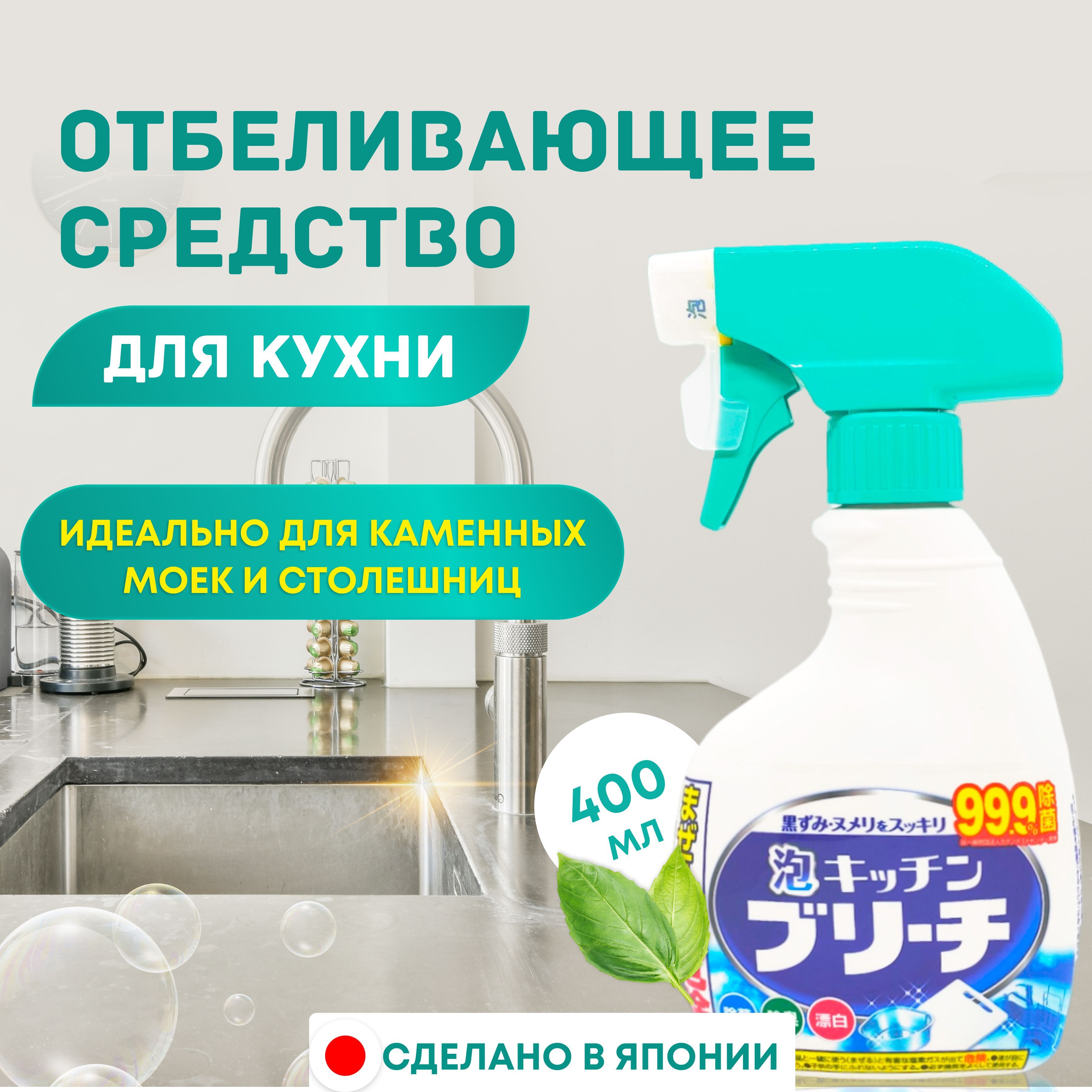 Средство для Кухни Япония – купить в интернет-магазине OZON по низкой цене