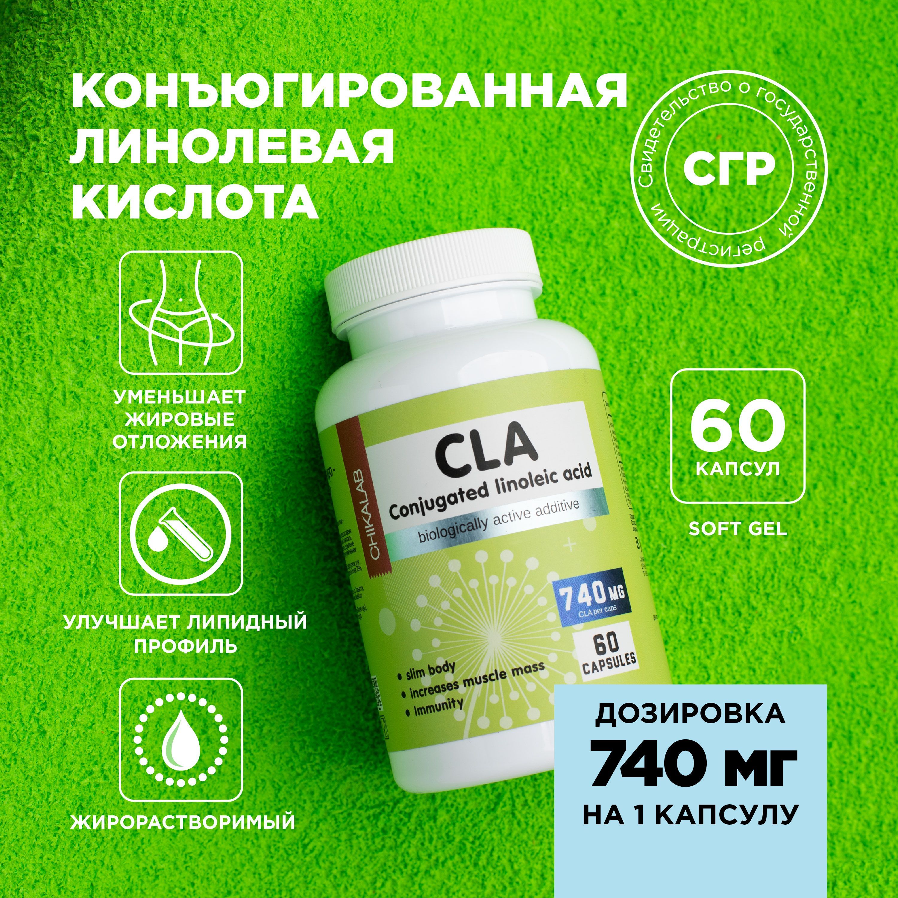 CHIKALABЖиросжигательCLA(КонъюгированнаяЛинолеваяКислота/КЛК),60капсул