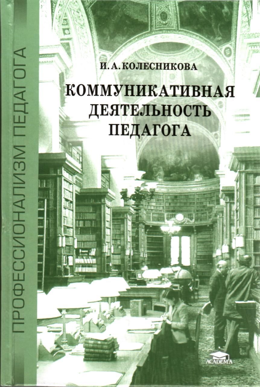 Педагогическая деятельность книга