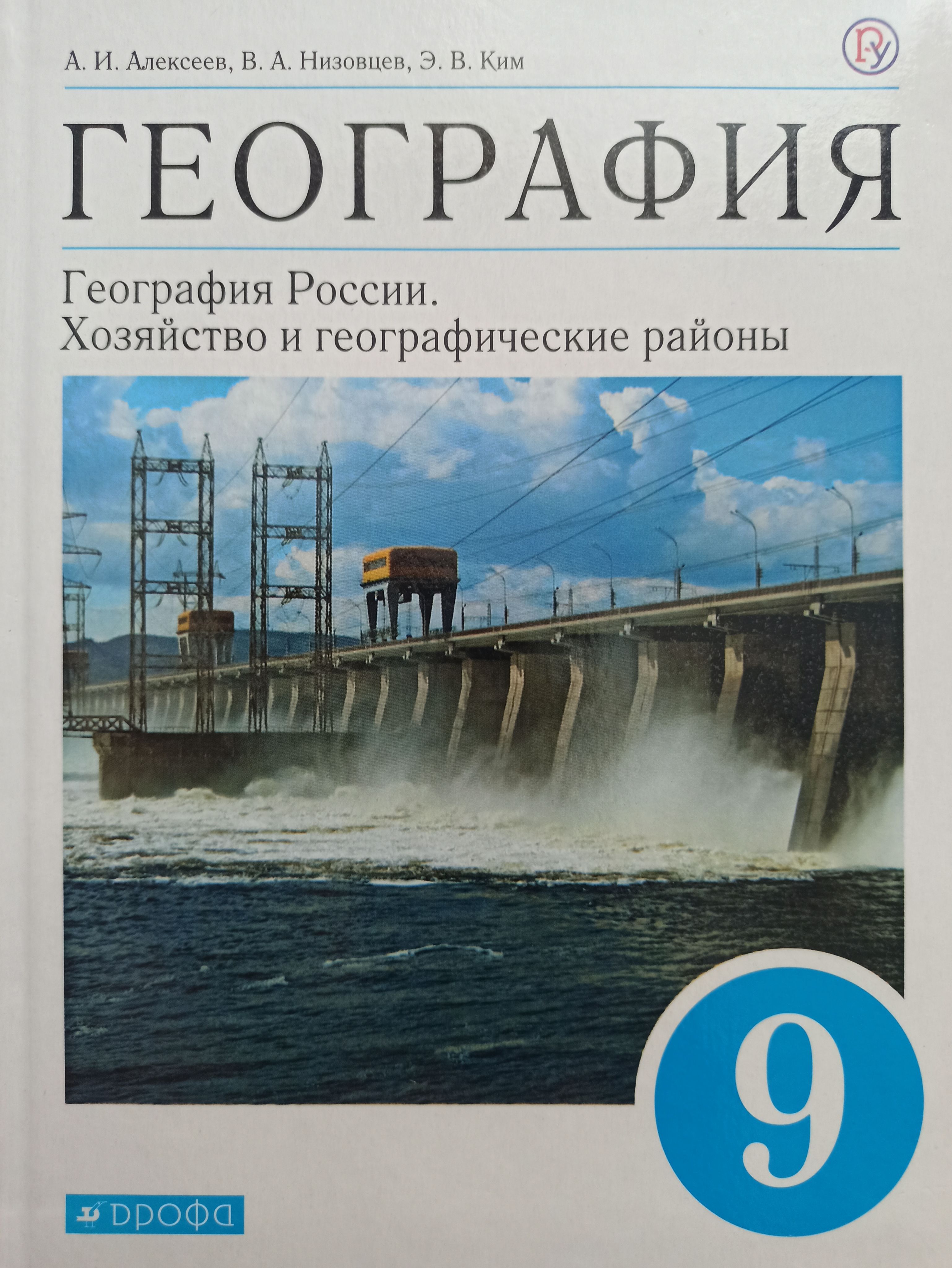 Учебник По Географии 8 Класс Алексеев Купить