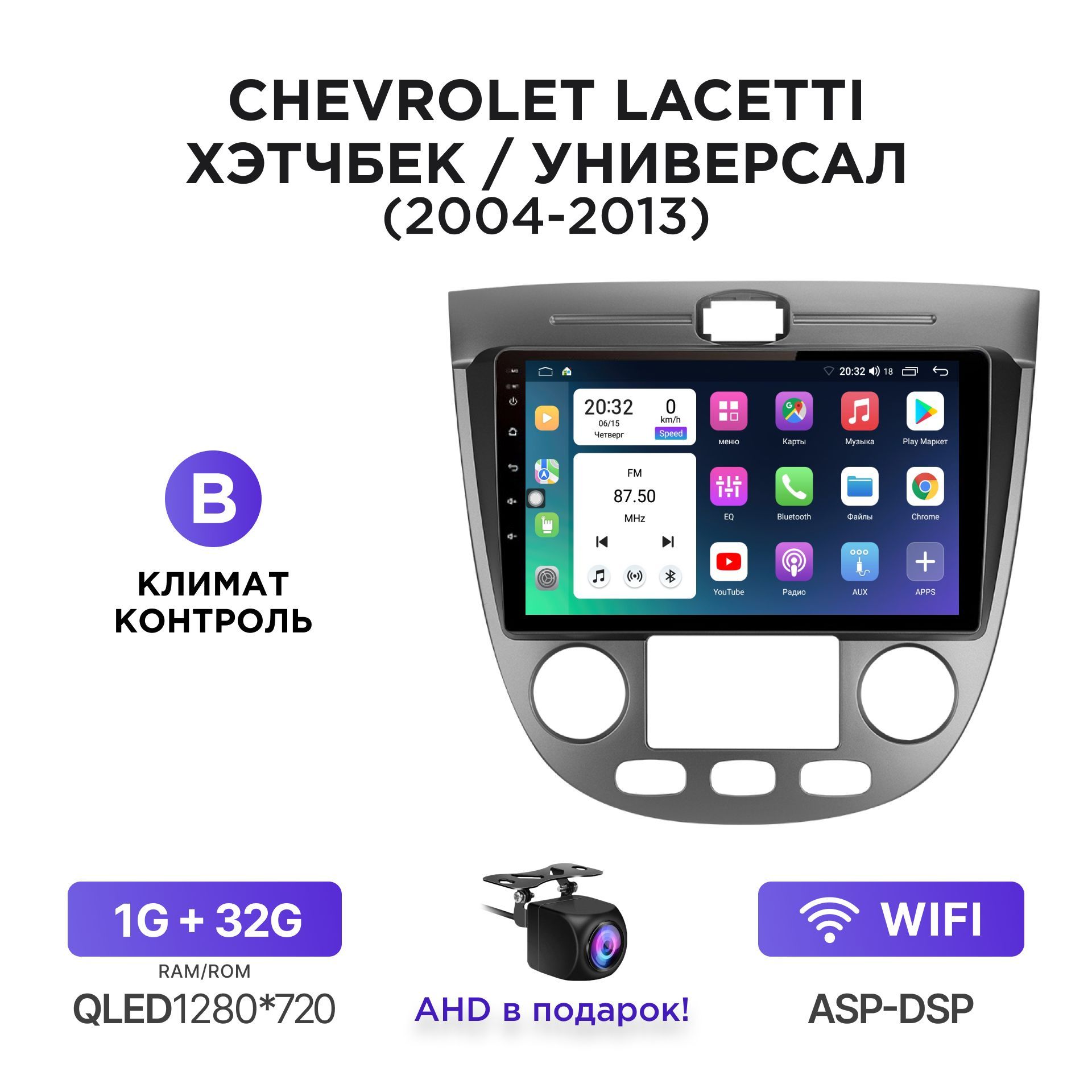 Магнитола Android 1-32 Гб для Chevrolet Lacetti Хэтчбек / Универсал (B -  климат-контроль) / Автомагнитола Андроид Шевроле ЛачеттиШтатное место -  купить в интернет-магазине OZON с доставкой по России (1120451855)