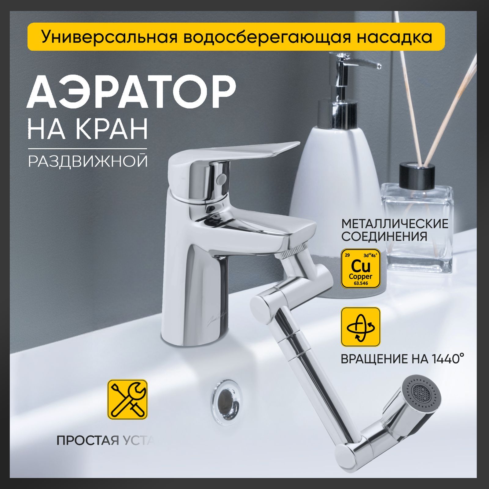 Раздвижной Аэратор На Кран – купить в интернет-магазине OZON по ...