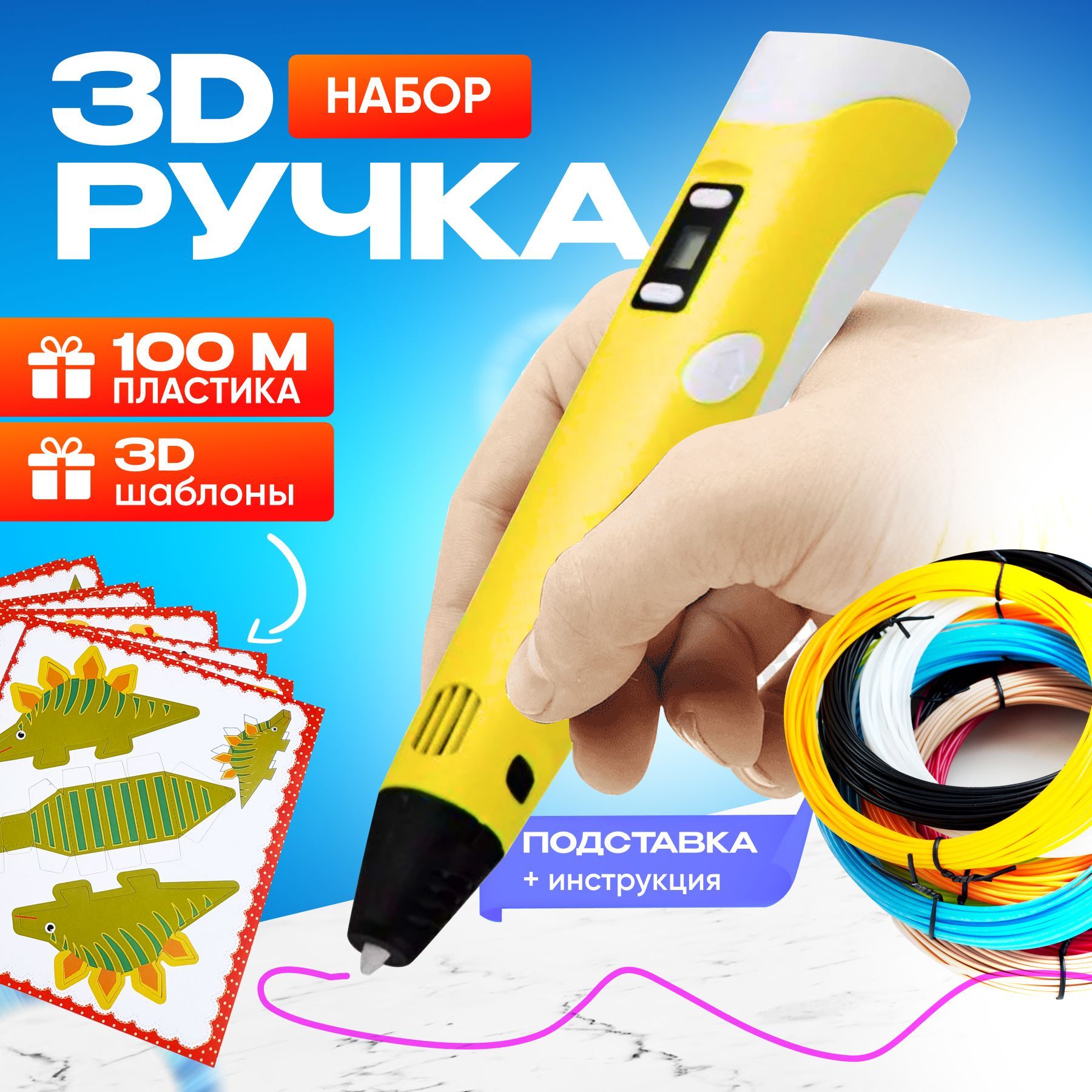 3D-ручка желтый купить по низкой цене в интернет-магазине OZON (1099926669)