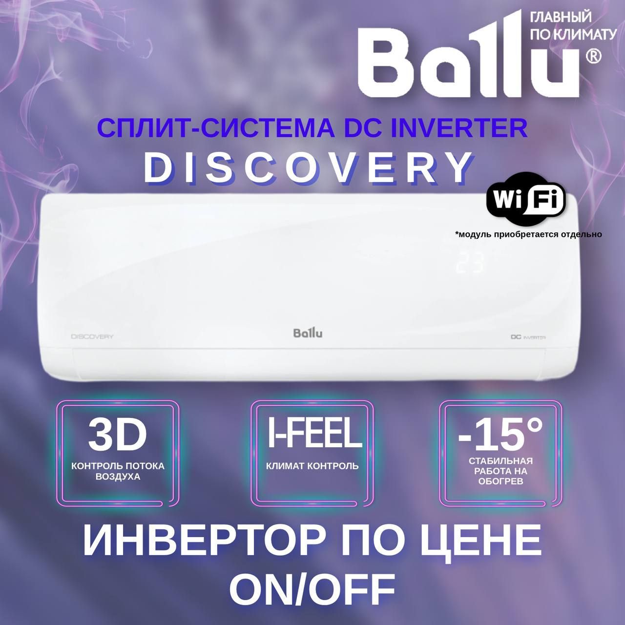 Ballu dc bsvi 07hn8. Ballu Discovery bsvi-07hn8. Bsvi-09hn8.