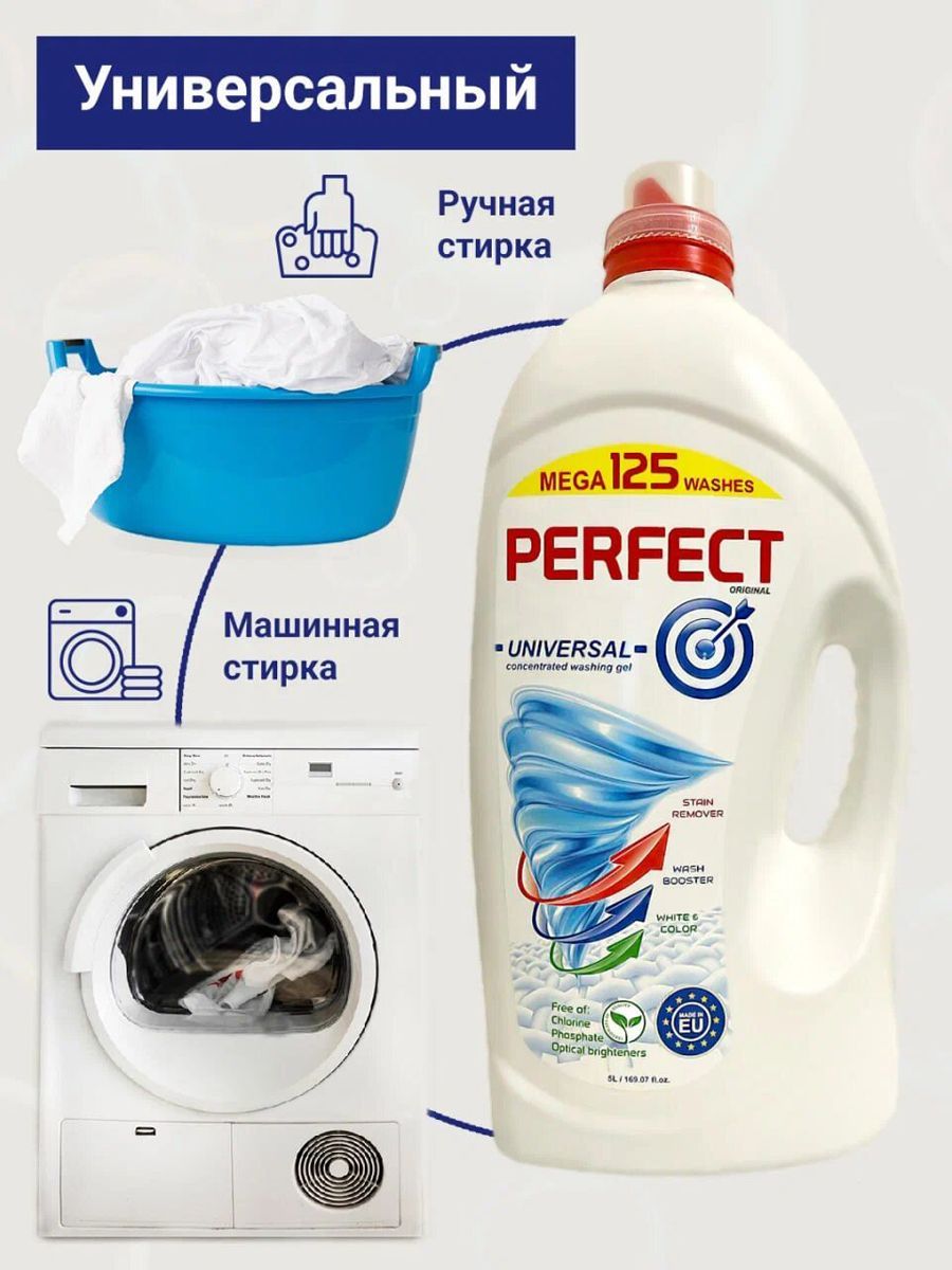 Гель для стирки perfect. Гель для стирки perfect 5л. Перфект колор гель для стирки.