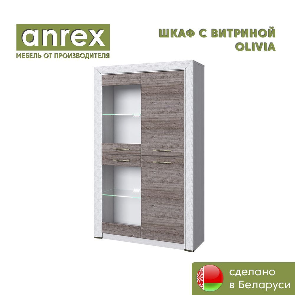 Шкаф-витрина 2V2D OLIVIA, Вудлайн крем / дуб анкона, Anrex 1606/960/360