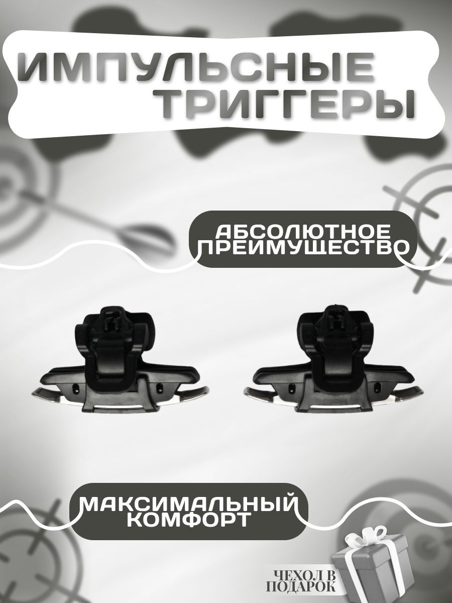 Триггер Для Телефона Купить Днс