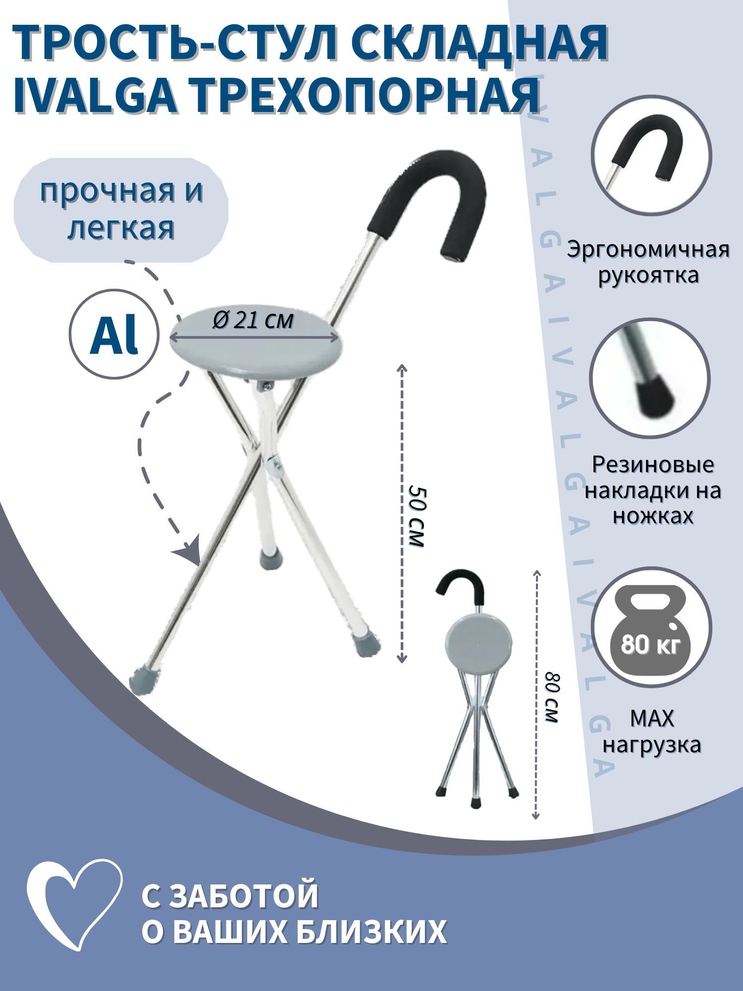 Стул трость складной для прогулки