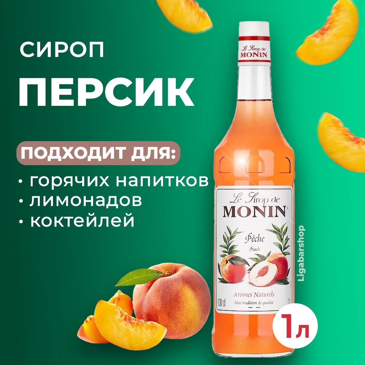 Рецепты безалкогольных коктейлей от MONIN