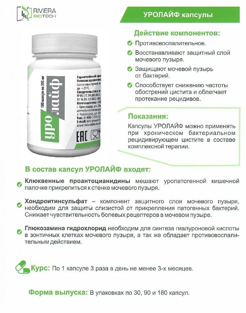 Уролайф Раствор Для Инстилляции Цена