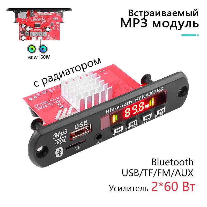 kebidu MP3-плеер 120W 8-24V Беспроводной модуль(MP3-плеер)c пульт и радиатором для Bluetooth/AUX/USB/FM без диска, черный