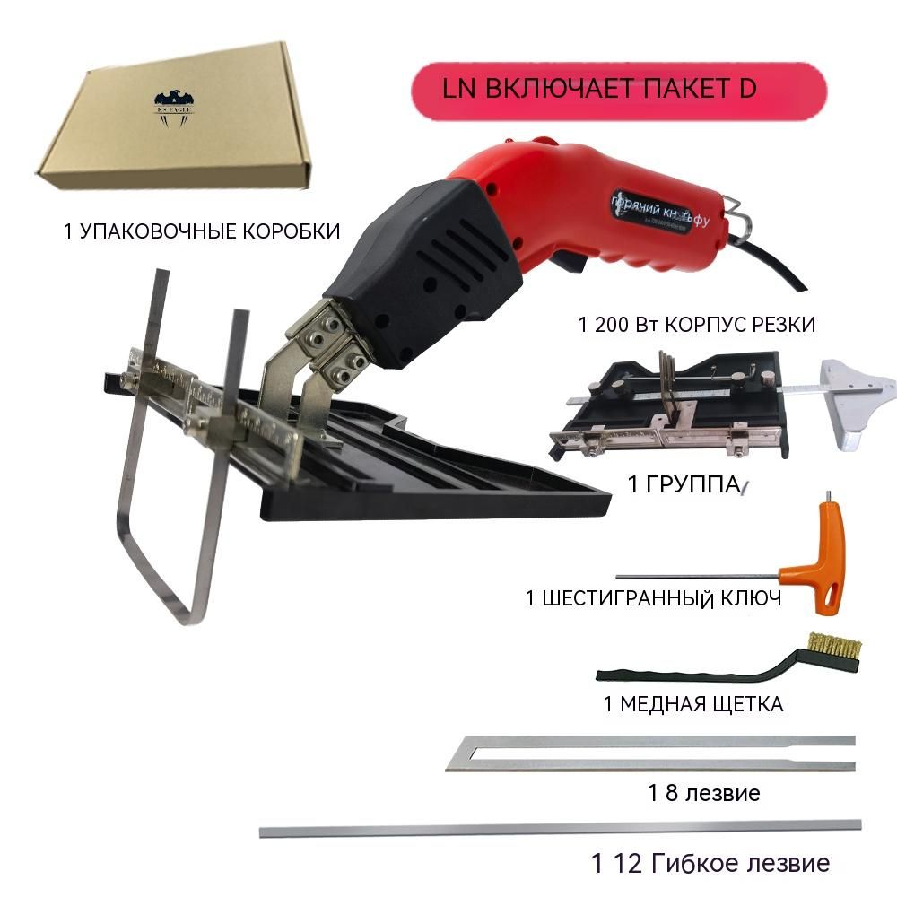 Нож для резки пенопласта KS EAGLE для резки пенопласта(горячий нож / терморезка/Термоножи)