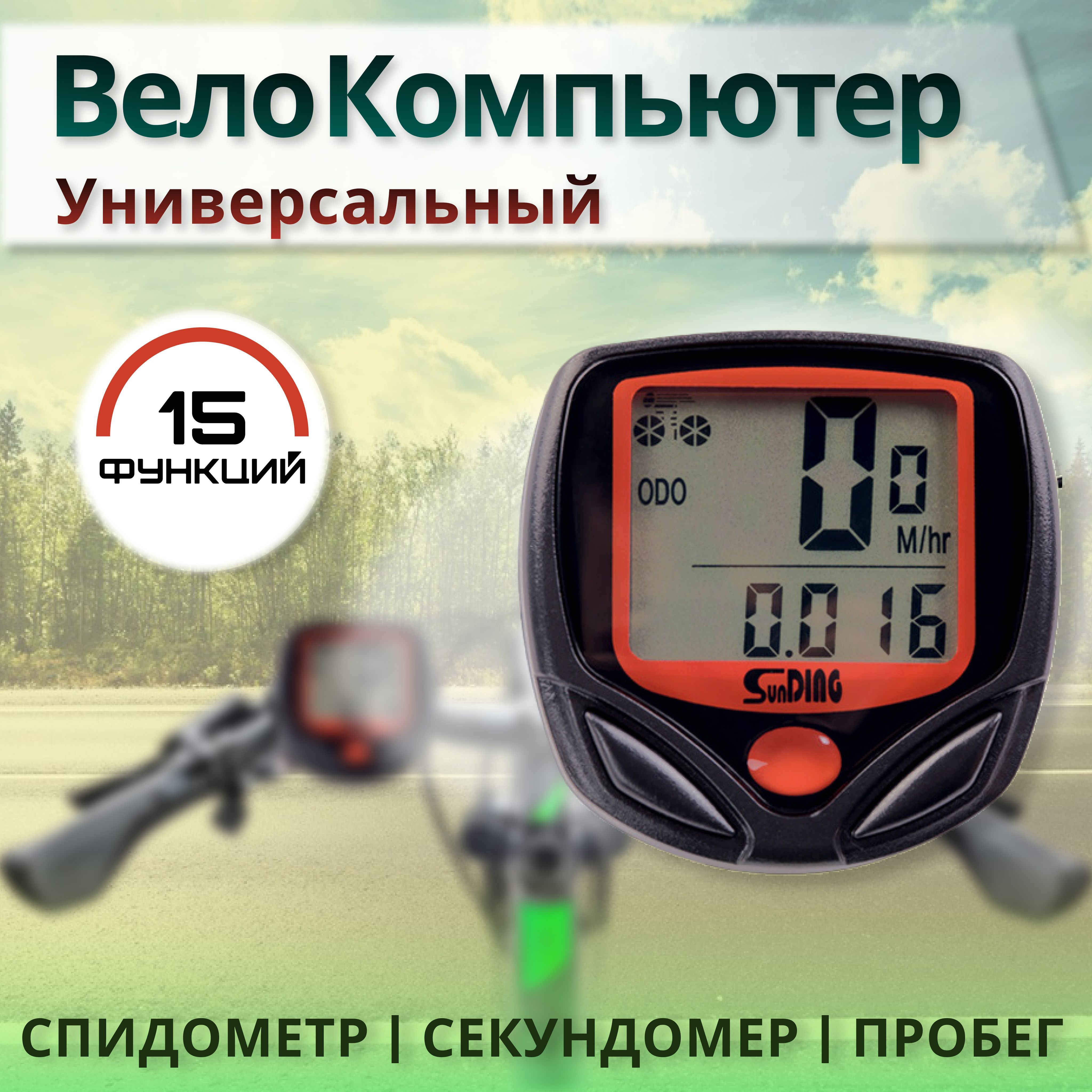 Велокомпьютер с Зарядкой – купить в интернет-магазине OZON по выгодной цене