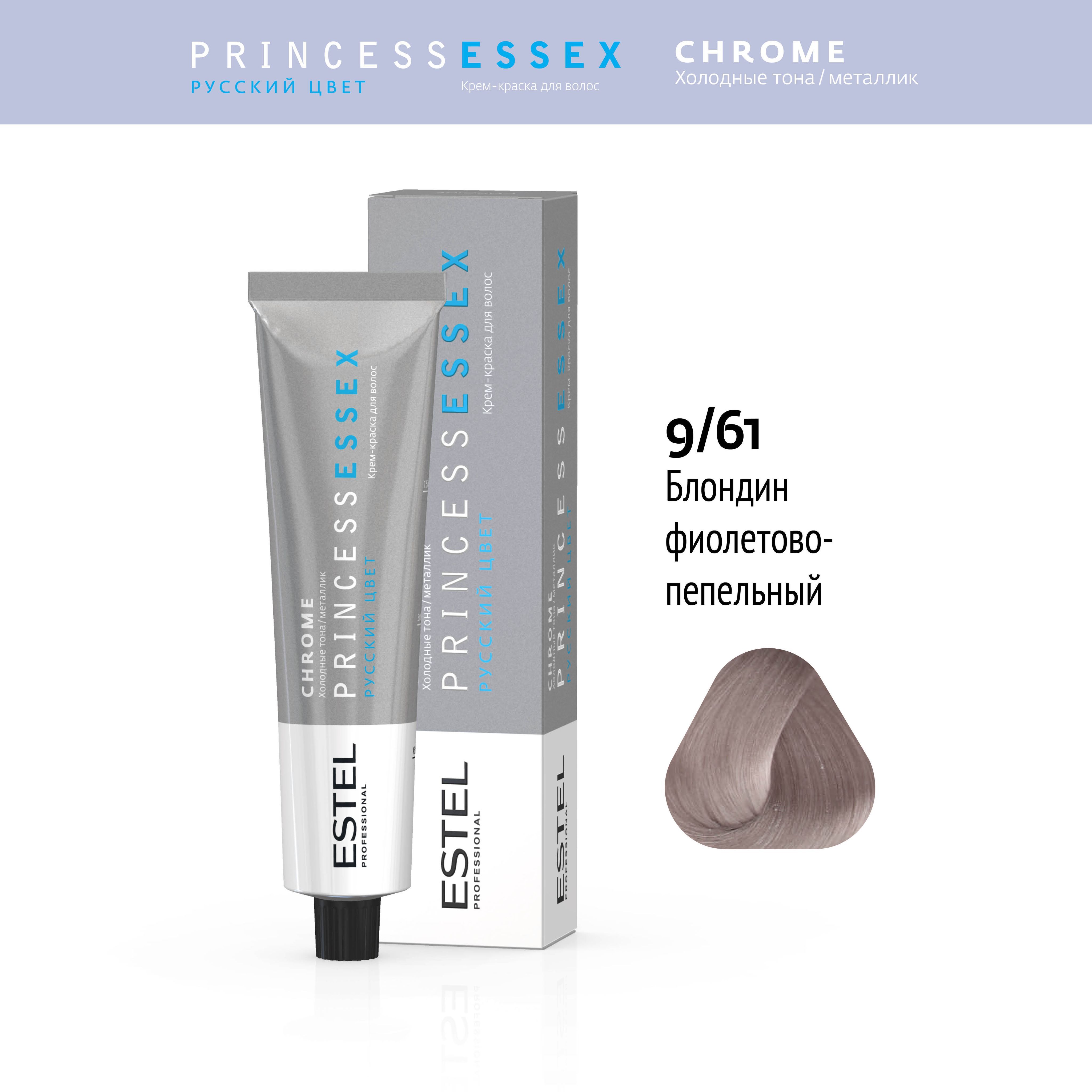 ESTEL PROFESSIONAL Крем-краска PRINCESS ESSEX для окрашивания волос 9/61  коллекция CHROME, Блондин фиолетово-пепельный,2 шт по 60 мл