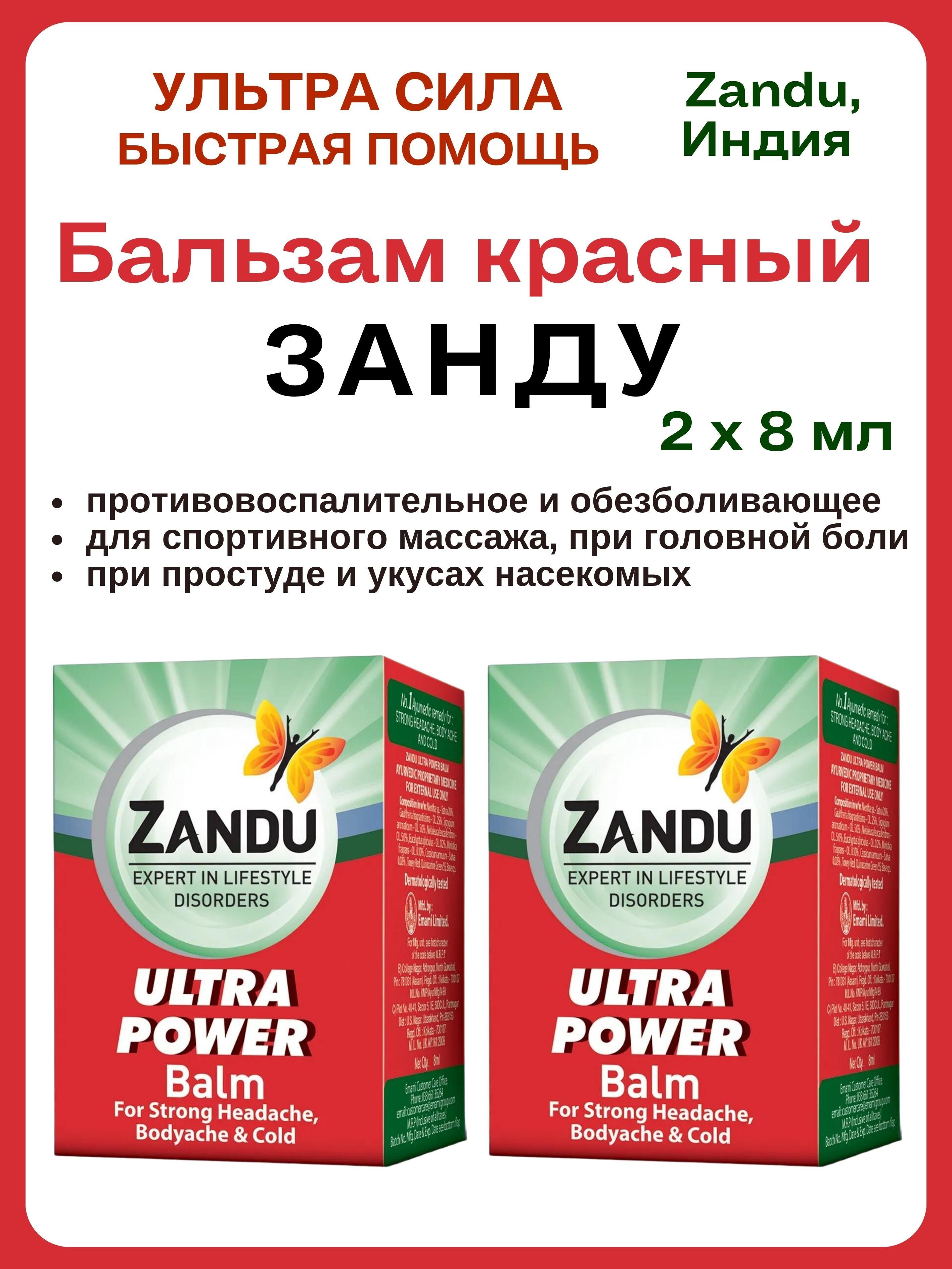 Ультра сила. Бальзам Занду (Zandu). Zandu Scott,