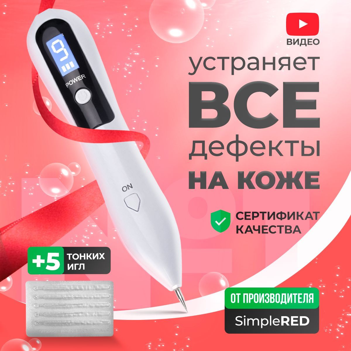 SimpleRED Косметологический аппарат ручка - купить по выгодной цене в  интернет-магазине OZON (964217771)